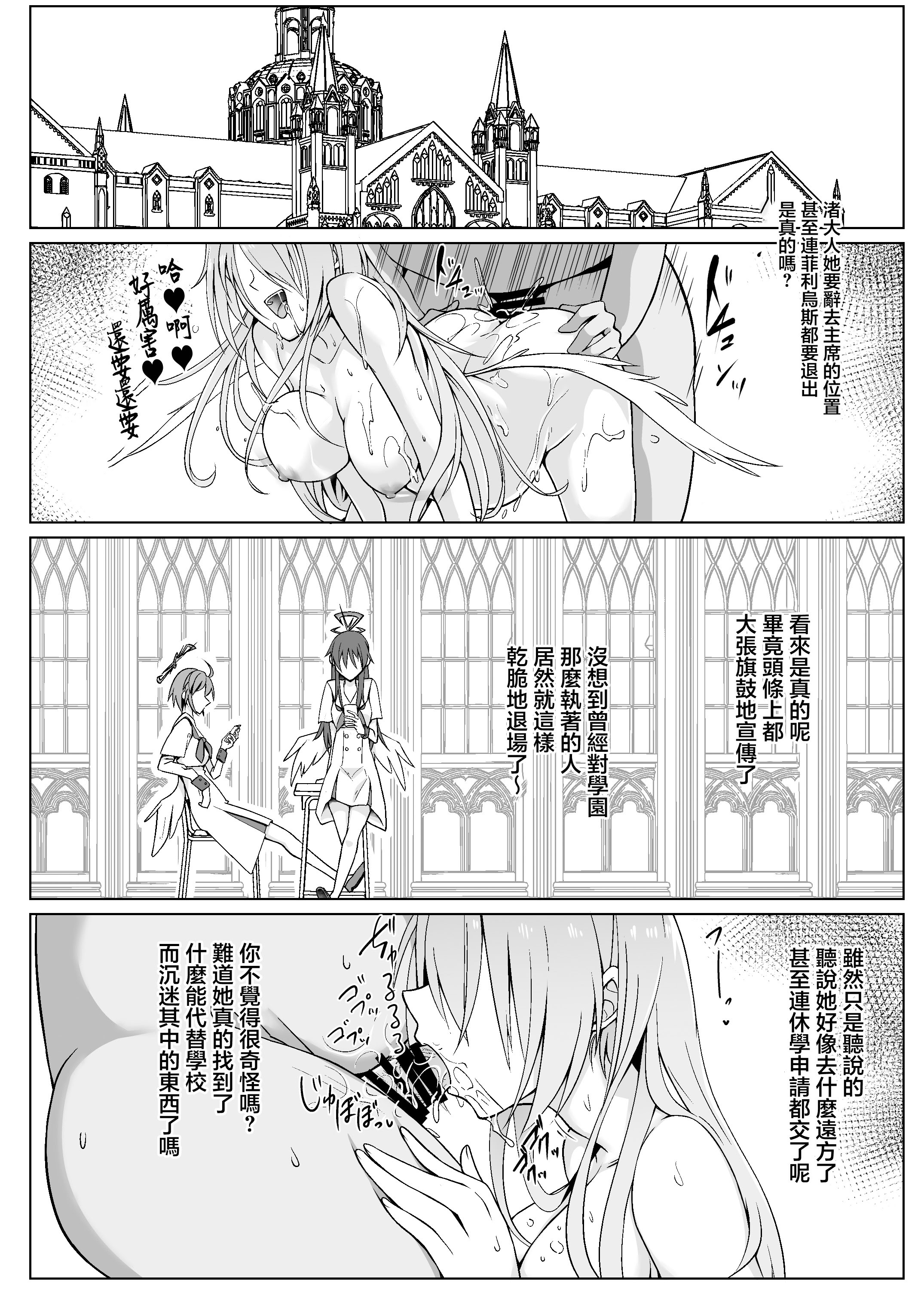 [日本漫画] [アオイ旅ビト (モンキ)] ナギサはかわいいね (ブルーアーカイブ)｜渚可真是太可愛了 单本,巨乳大奶,露出,大阴茎#[20P]-19