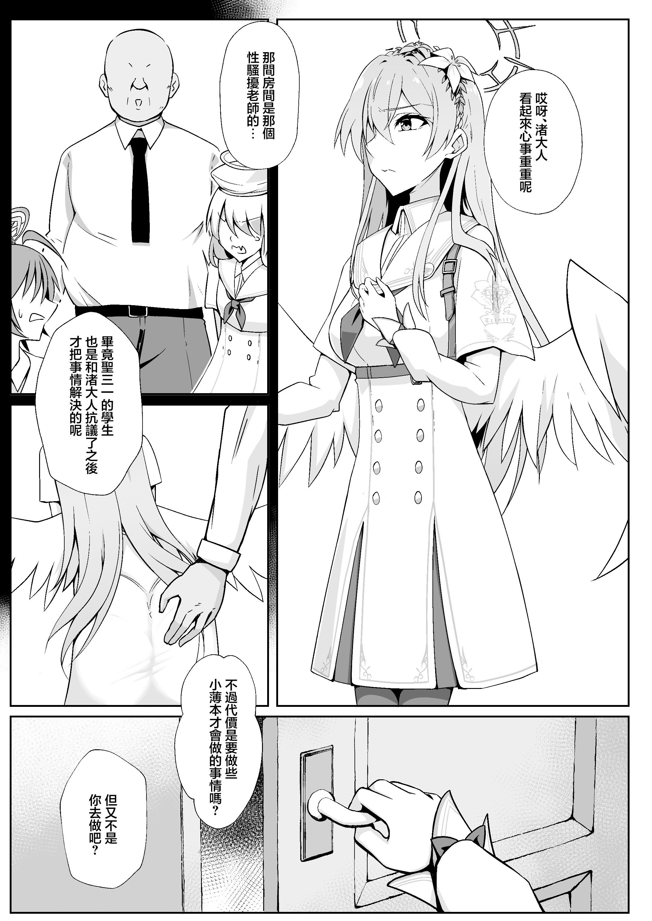 [日本漫画] [アオイ旅ビト (モンキ)] ナギサはかわいいね (ブルーアーカイブ)｜渚可真是太可愛了 单本,巨乳大奶,露出,大阴茎#[20P]-2