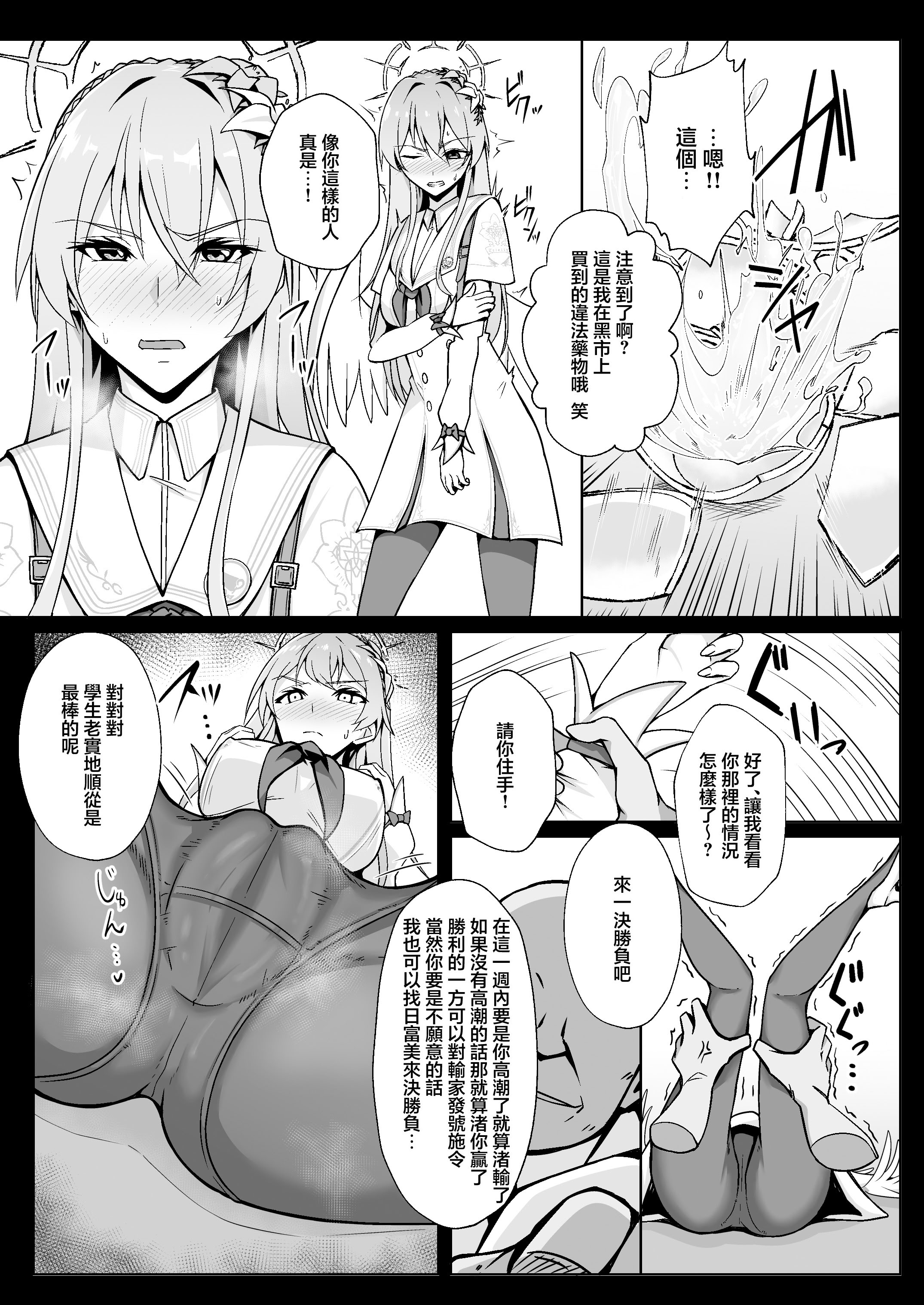 [日本漫画] [アオイ旅ビト (モンキ)] ナギサはかわいいね (ブルーアーカイブ)｜渚可真是太可愛了 单本,巨乳大奶,露出,大阴茎#[20P]-4