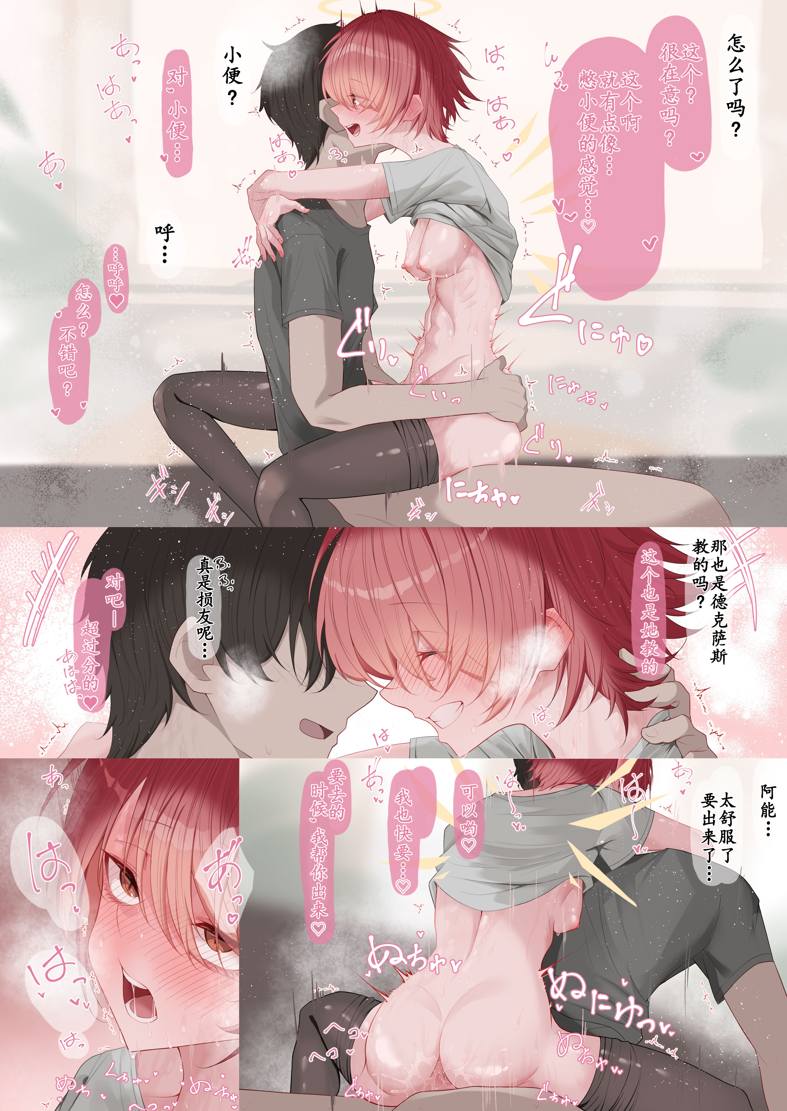 [日本漫画] [そんなわたし] エクシアと休日えっちする話♡ (アークナイツ)｜与能天使在假期做爱的故事 单本,黑丝丝袜,单女,全彩,内射中出#[26P]-9