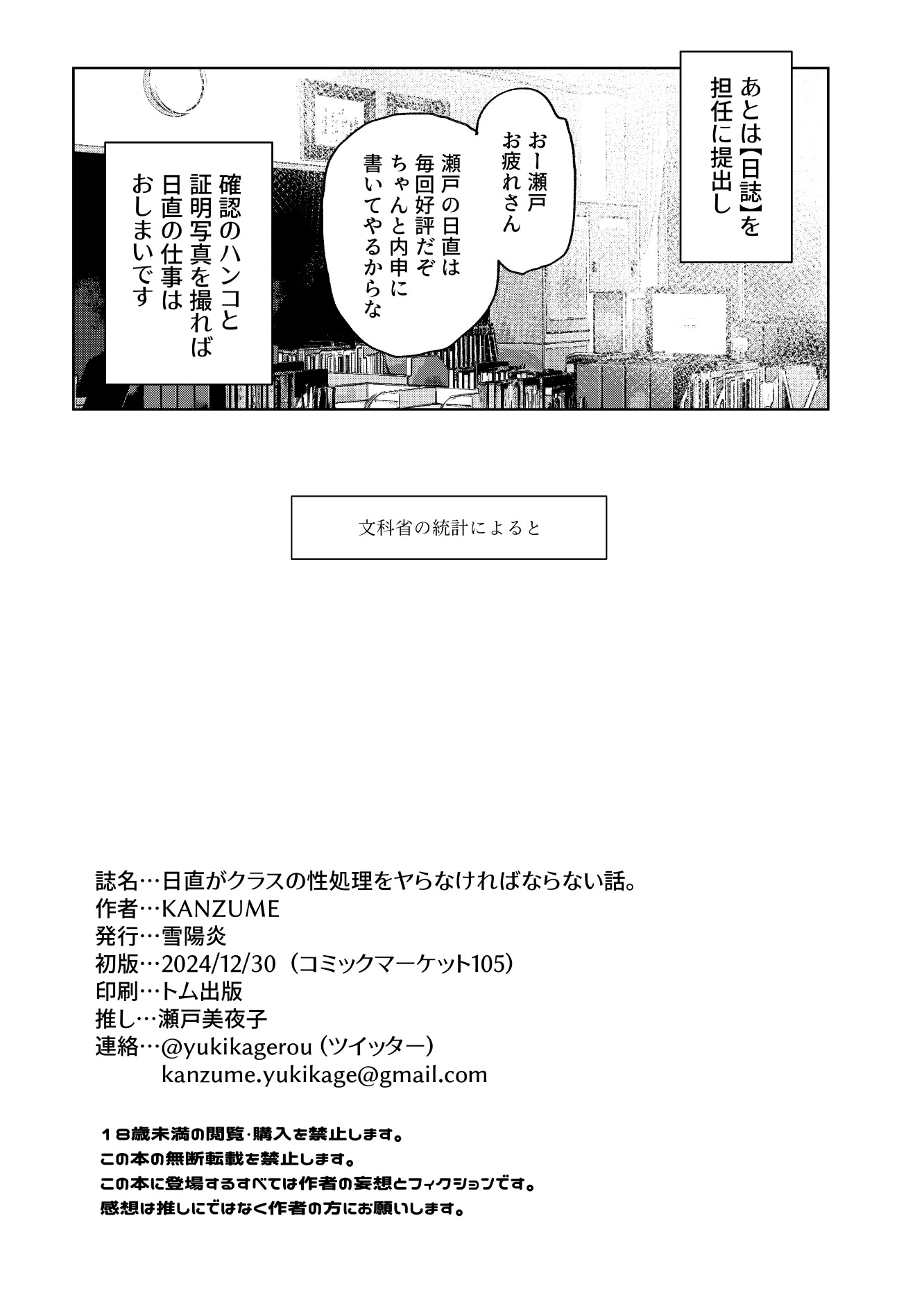 [日本漫画] [雪陽炎 (KANZUME)] 日直がクラスの性処理をヤらなければならない話。 (瀬戸美夜子) [中国翻訳] [DL版] 单本,眼镜,巨乳大奶,女学生,群P,丝袜#[26P]-24