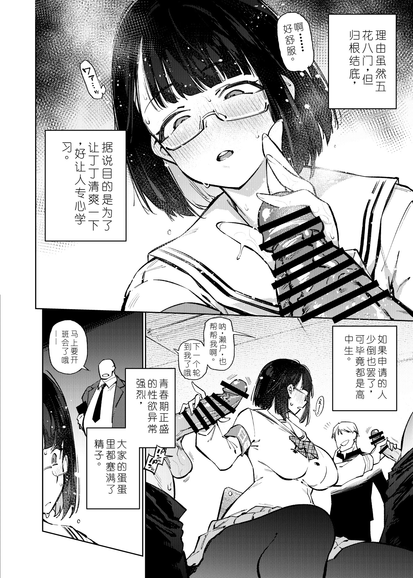[日本漫画] [雪陽炎 (KANZUME)] 日直がクラスの性処理をヤらなければならない話。 (瀬戸美夜子) [中国翻訳] [DL版] 单本,眼镜,巨乳大奶,女学生,群P,丝袜#[26P]-3