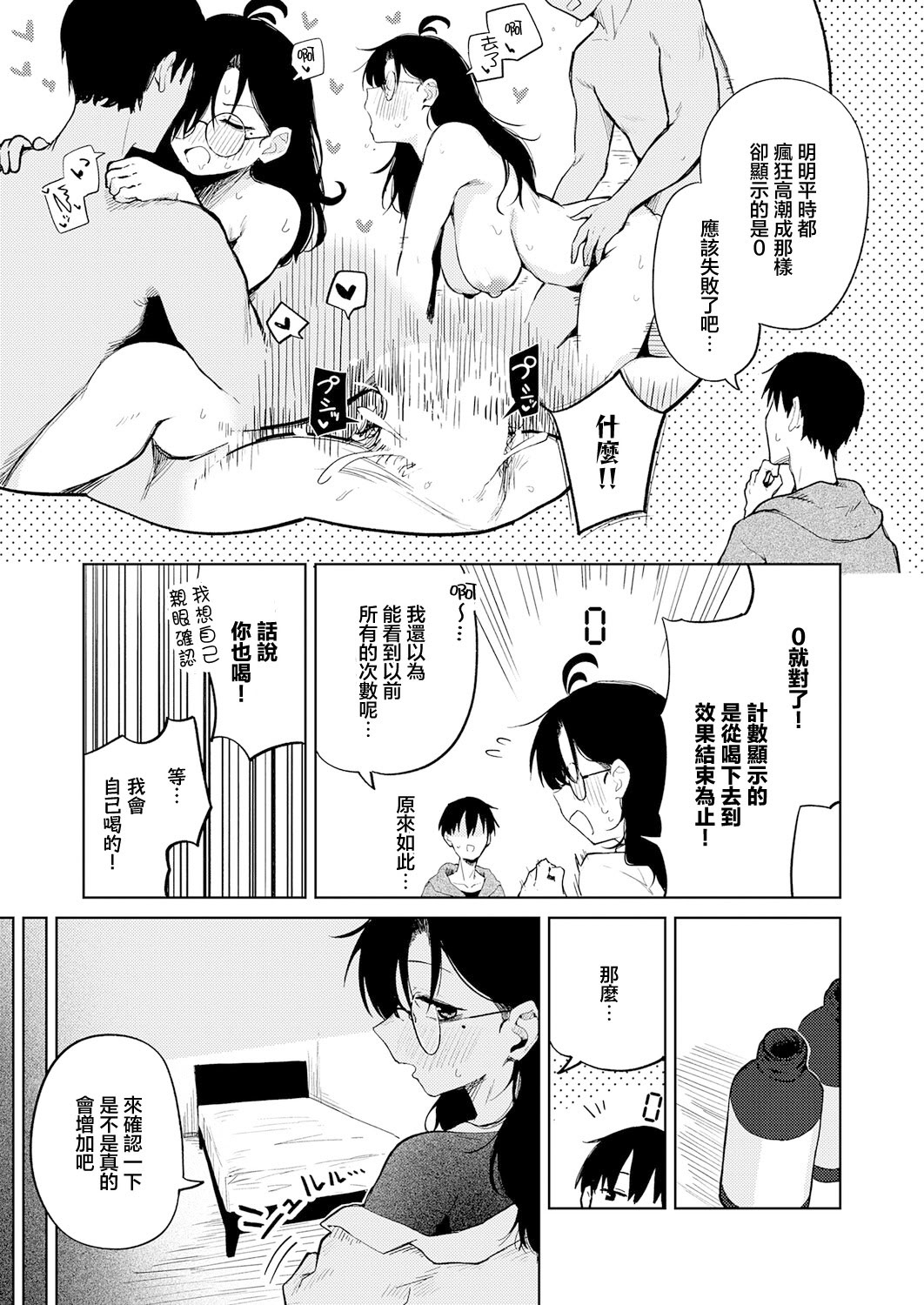 [日本漫画] [鈴蘭ましろ] イった回数を頭上に表示する薬 单本,巨乳大奶,露出,大阴茎#[22P]-3
