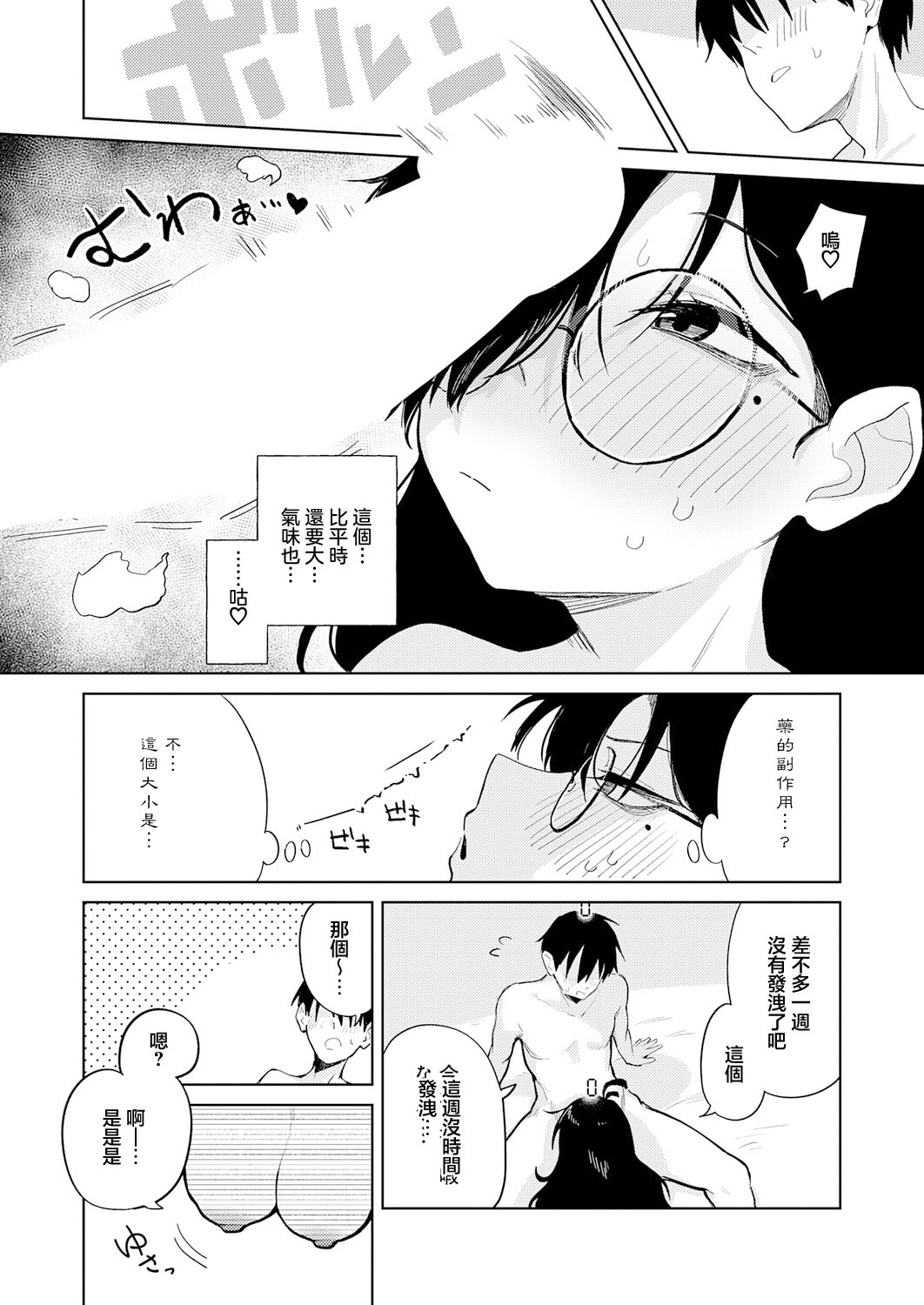 [日本漫画] [鈴蘭ましろ] イった回数を頭上に表示する薬 单本,巨乳大奶,露出,大阴茎#[22P]-4