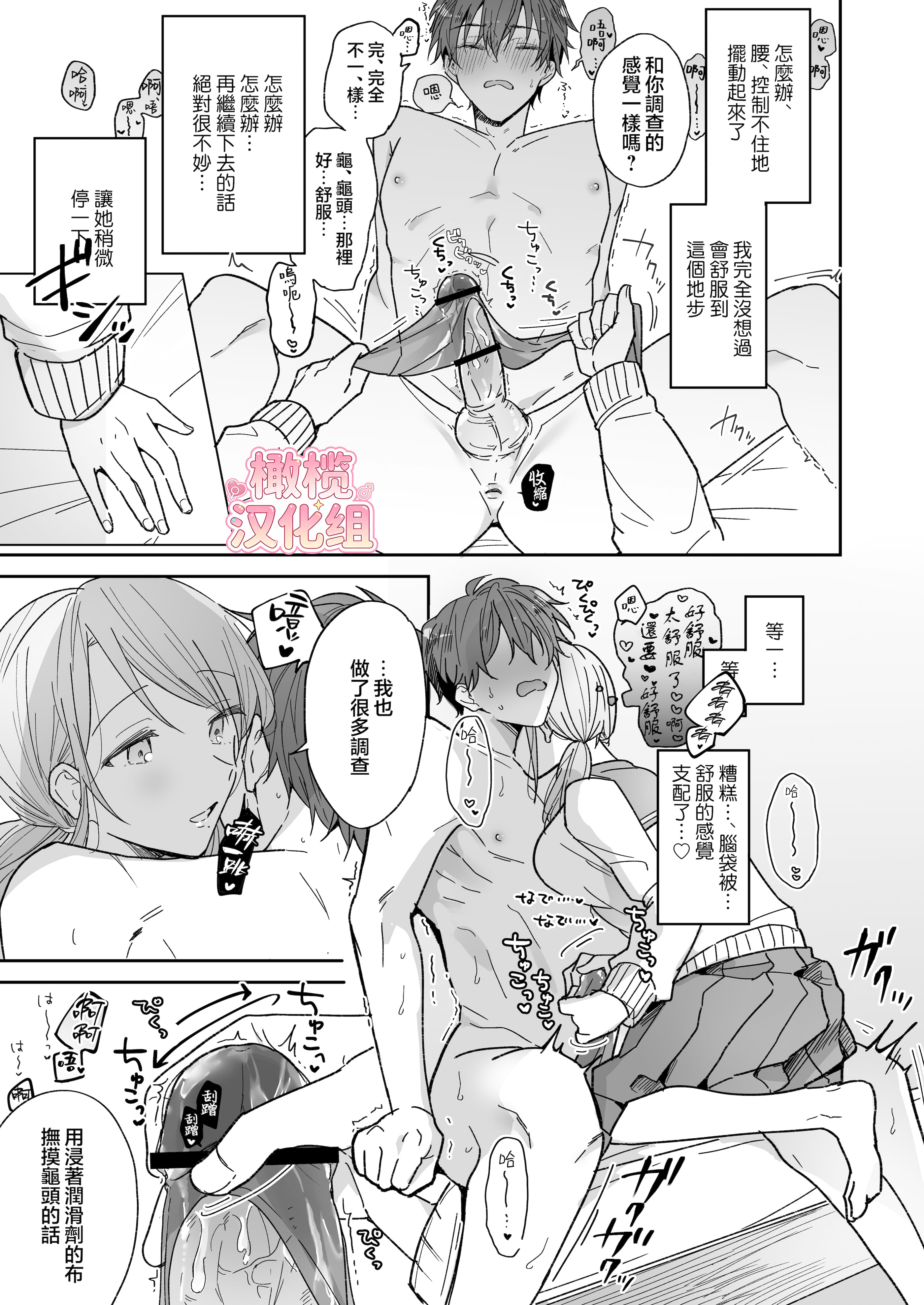 [日本漫画] [おそば3号] 綾人くんはどうしたい？ ～今度はリードも頑張るけど…!？ 初体験編～ 单本,巨乳大奶,露出,青年,大阴茎#[26P]-17
