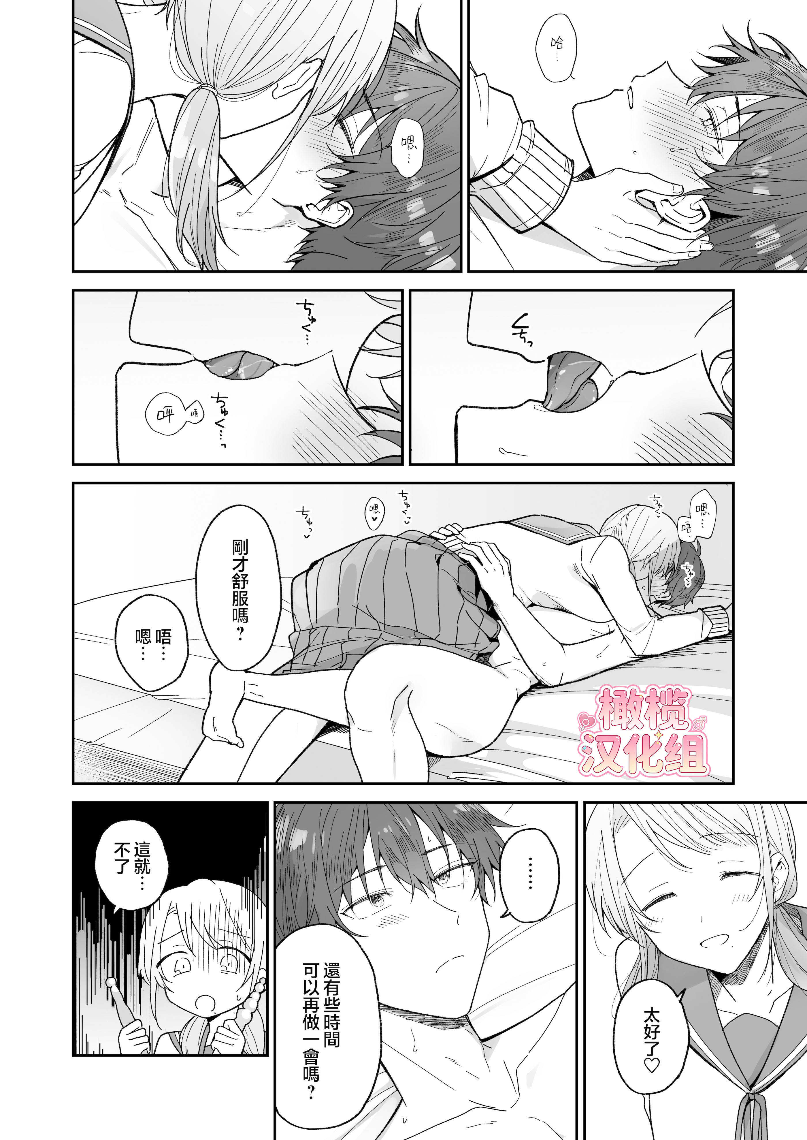 [日本漫画] [おそば3号] 綾人くんはどうしたい？ ～今度はリードも頑張るけど…!？ 初体験編～ 单本,巨乳大奶,露出,青年,大阴茎#[26P]-22