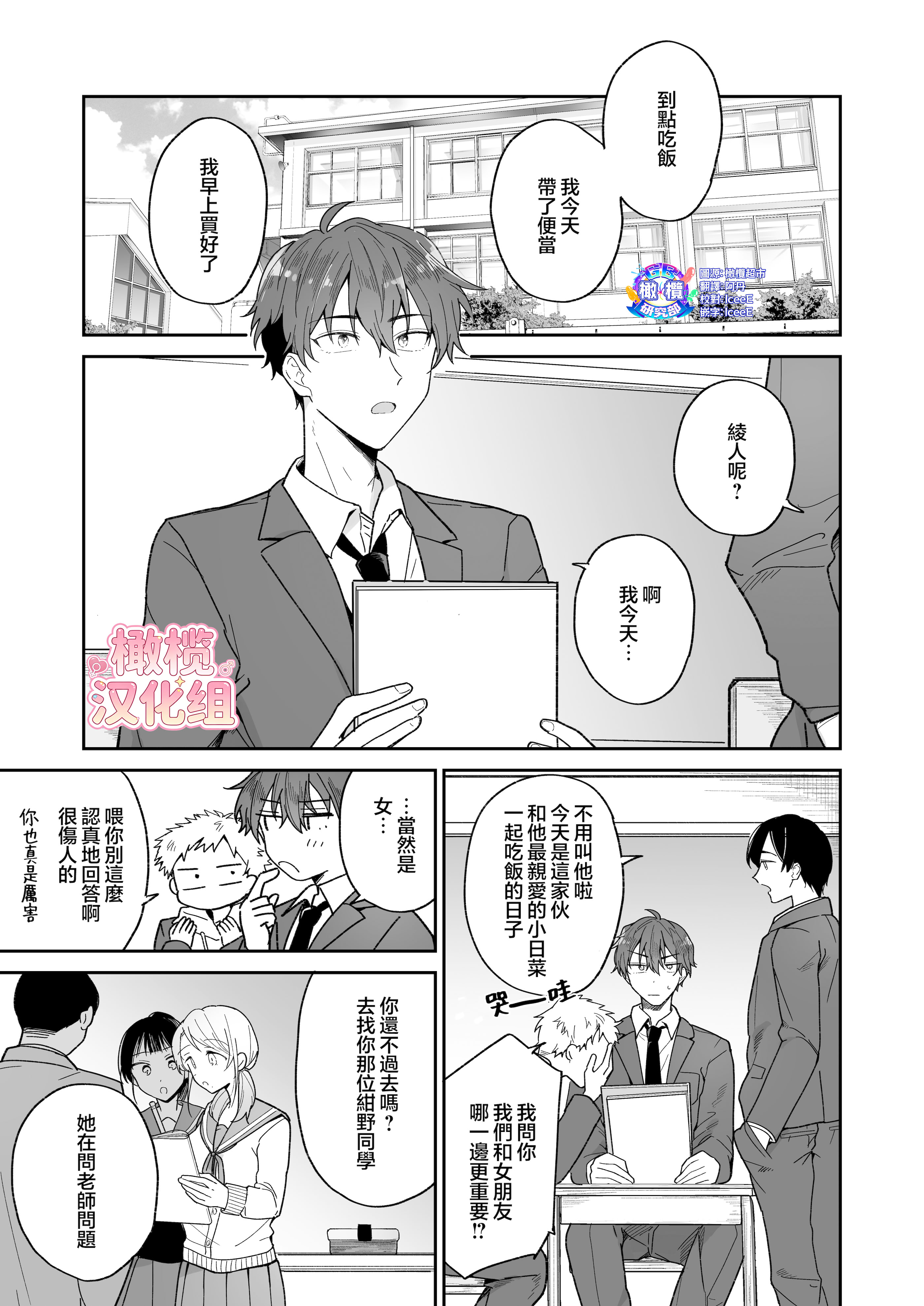 [日本漫画] [おそば3号] 綾人くんはどうしたい？ ～今度はリードも頑張るけど…!？ 初体験編～ 单本,巨乳大奶,露出,青年,大阴茎#[26P]-3