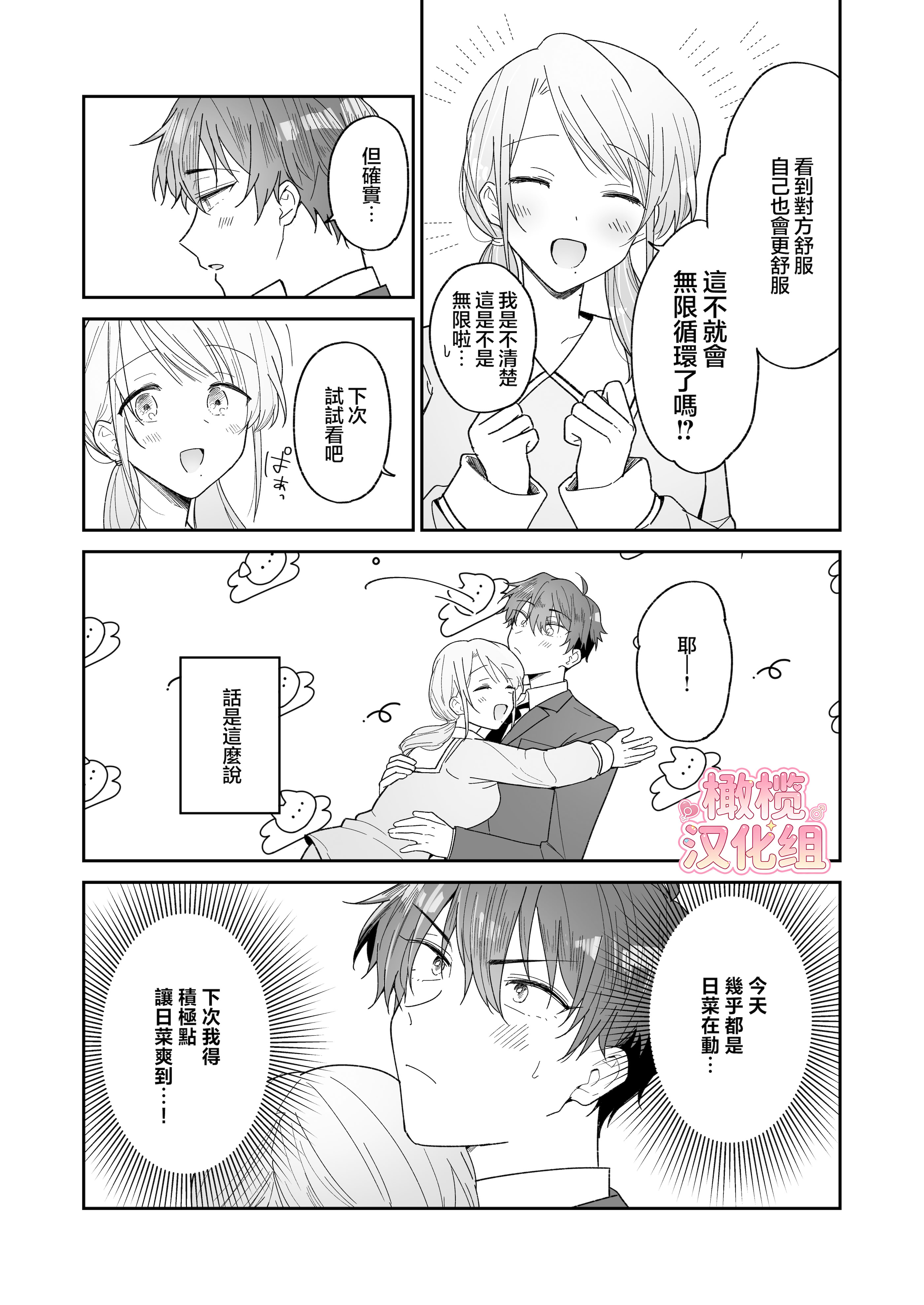 [日本漫画] [おそば3号] 綾人くんはどうしたい？ ～今度はリードも頑張るけど…!？ 初体験編～ 单本,巨乳大奶,露出,青年,大阴茎#[27P]-12
