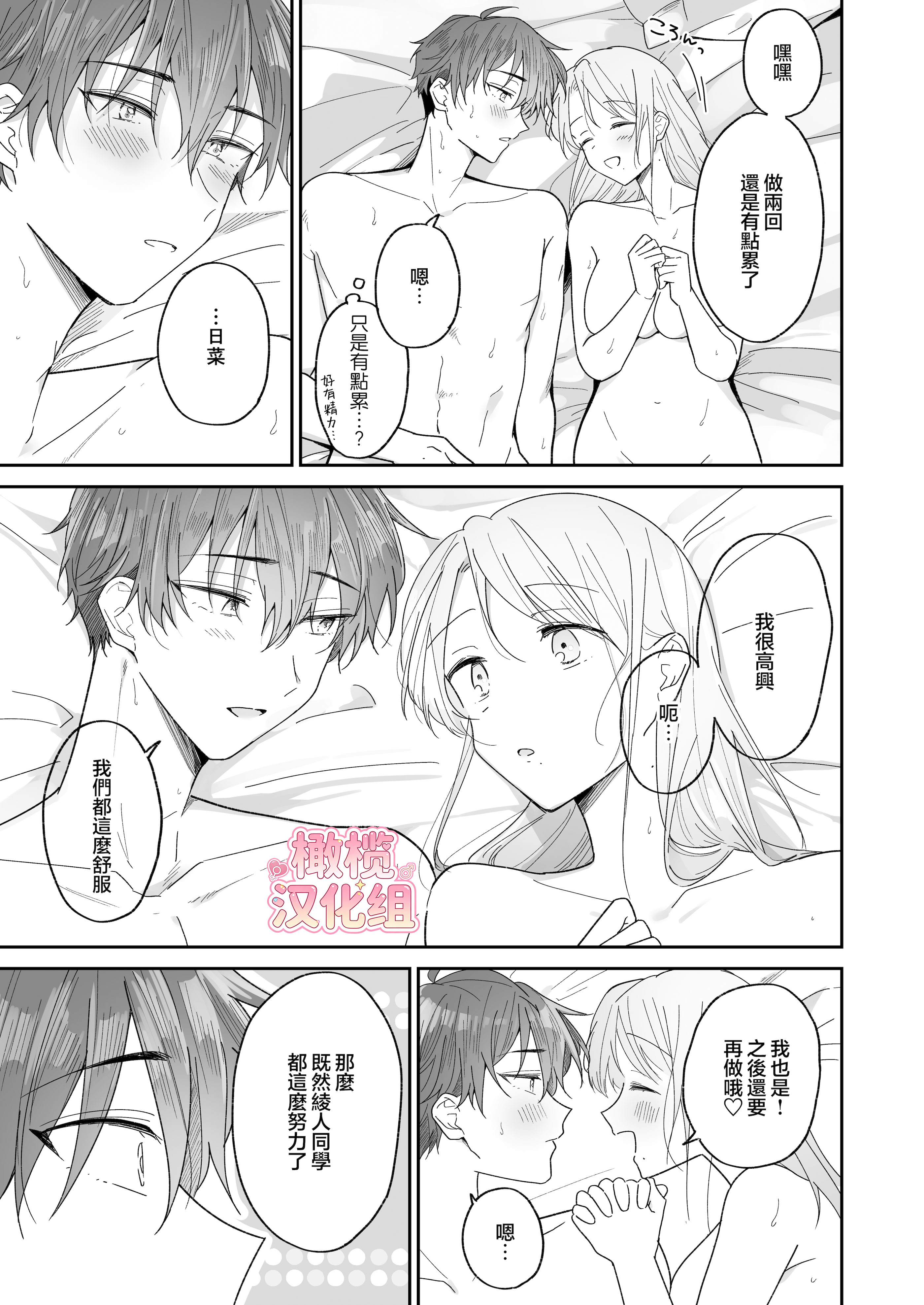 [日本漫画] [おそば3号] 綾人くんはどうしたい？ ～今度はリードも頑張るけど…!？ 初体験編～ 单本,巨乳大奶,露出,青年,大阴茎#[15P]-14