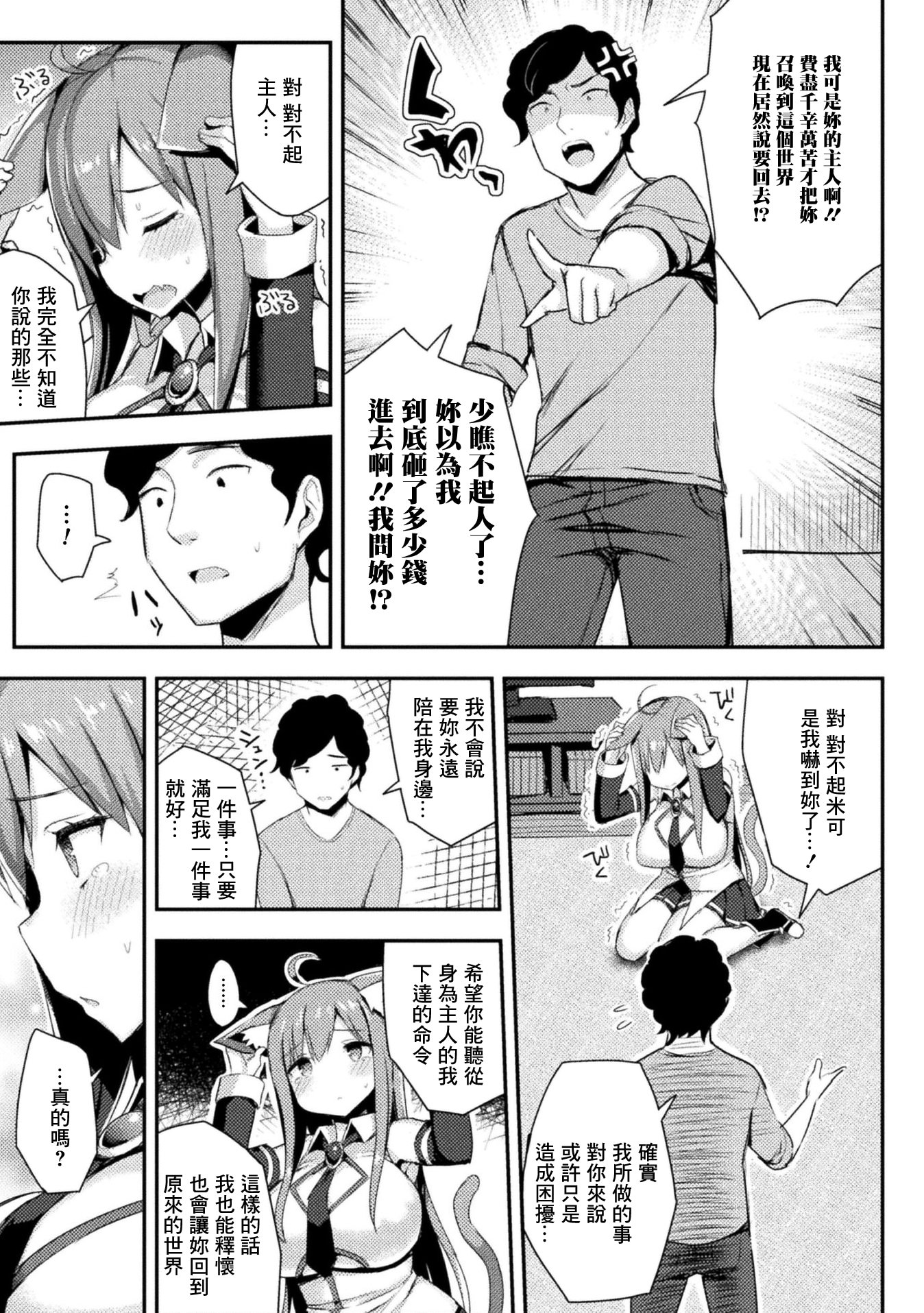 [日本漫画] [一宮夕羽] 愛しのマイヒロイン (コミックアンリアル ザ・ベスト 幻想パイズリコレクション) 单本,巨乳大奶,露出,大阴茎#[20P]-5