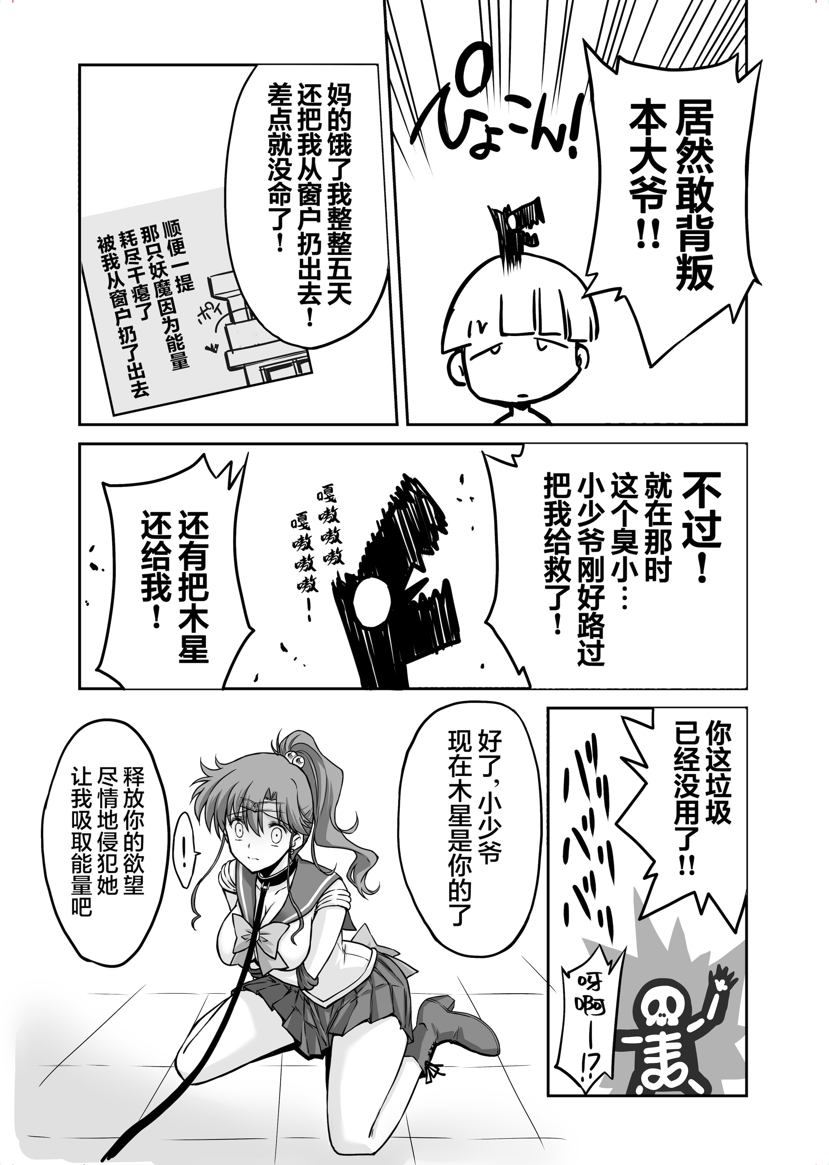 [日本漫画] [ブルーガーネット (芹沢克己)] その星は汚されて 8 (美少女戦士セーラームーン)｜被玷污的那颗星 8 单本,巨乳大奶,露出,大阴茎#[32P]-19