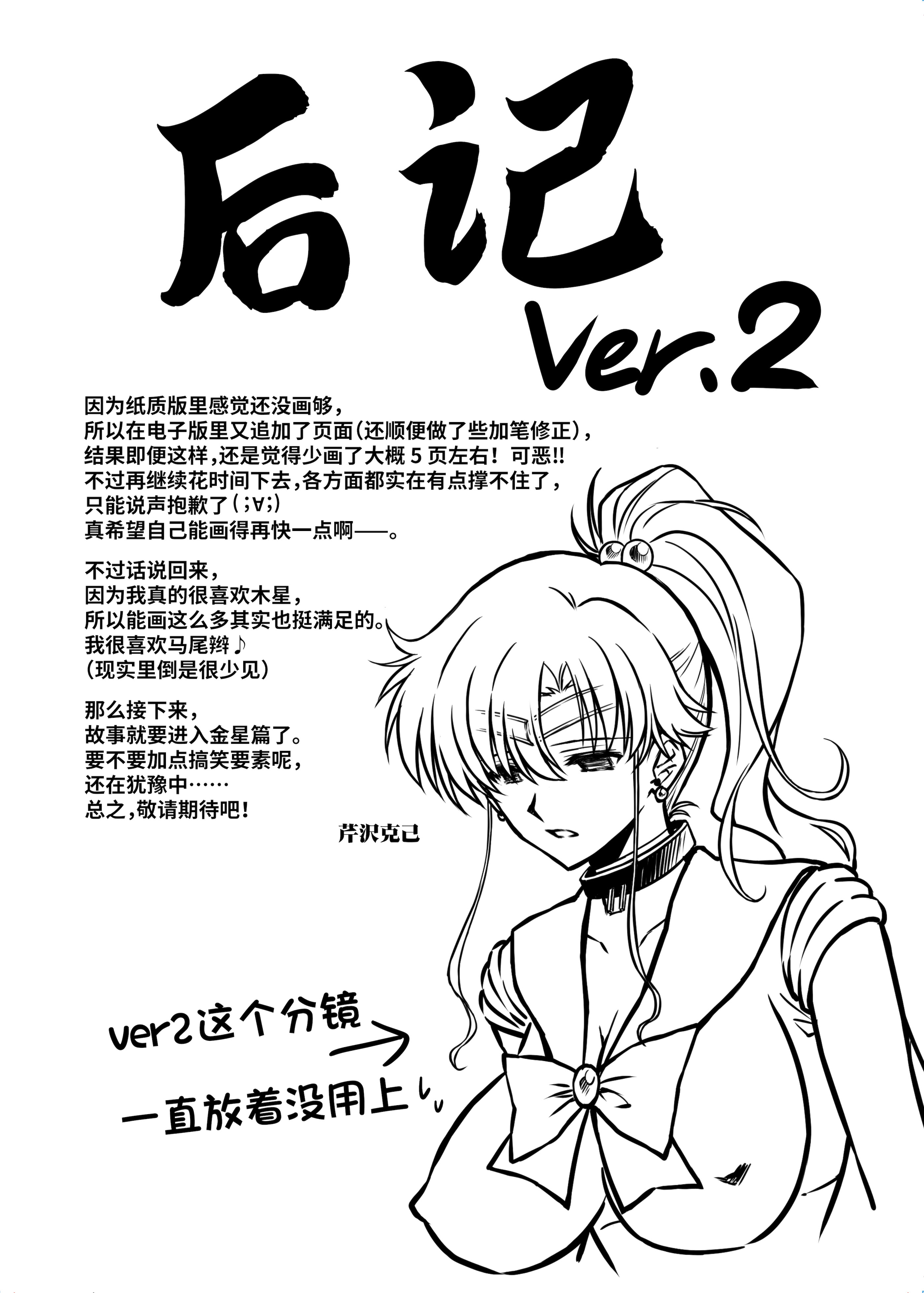 [日本漫画] [ブルーガーネット (芹沢克己)] その星は汚されて 8 (美少女戦士セーラームーン)｜被玷污的那颗星 8 单本,巨乳大奶,露出,大阴茎#[32P]-32