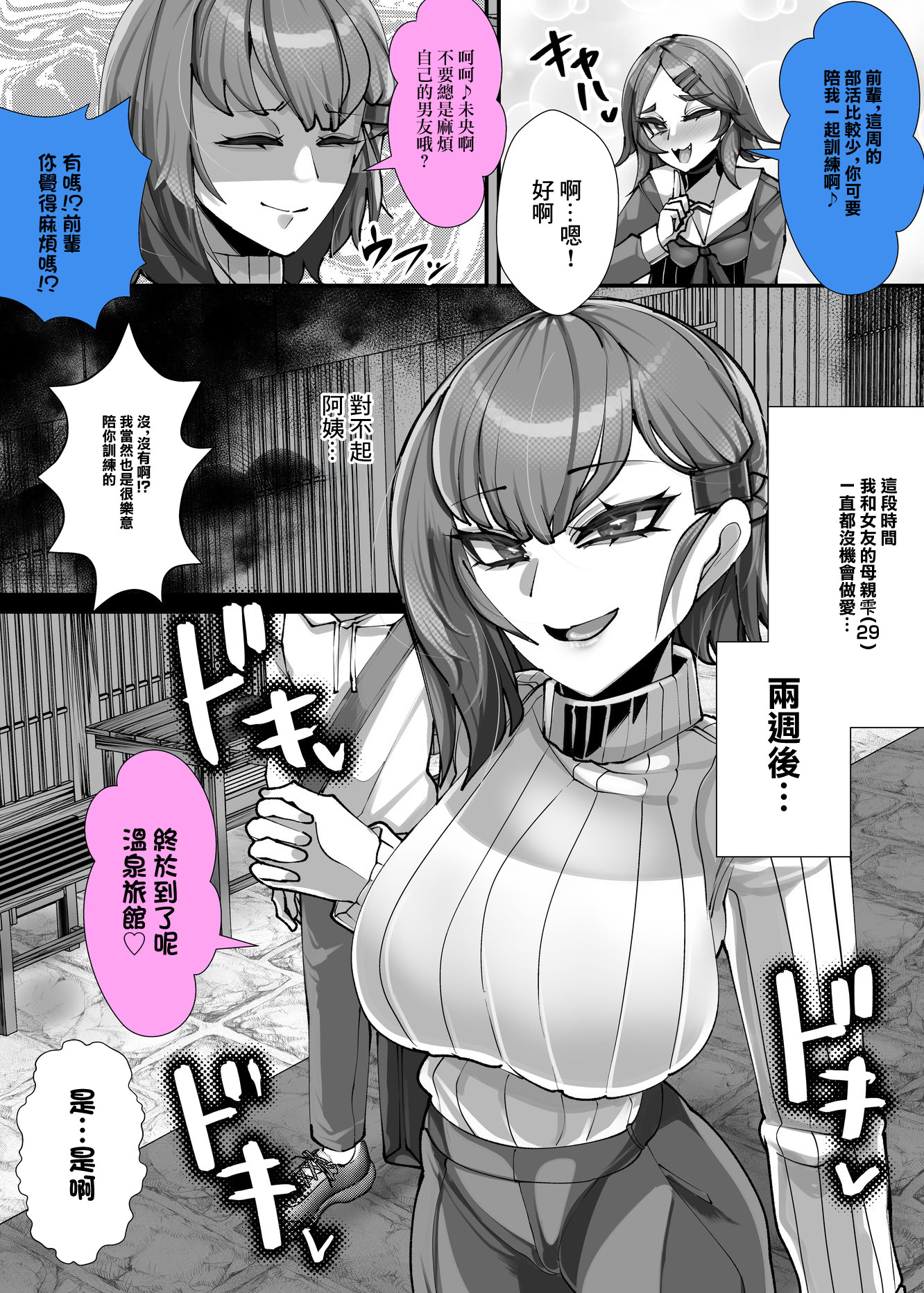 [日本漫画] [ウチの中隊 (にわとり軍曹)] 彼女の母親しずくさん(29歲)〜浮気温泉旅行編〜 单本,巨乳大奶,露出,大阴茎#[40P]-1