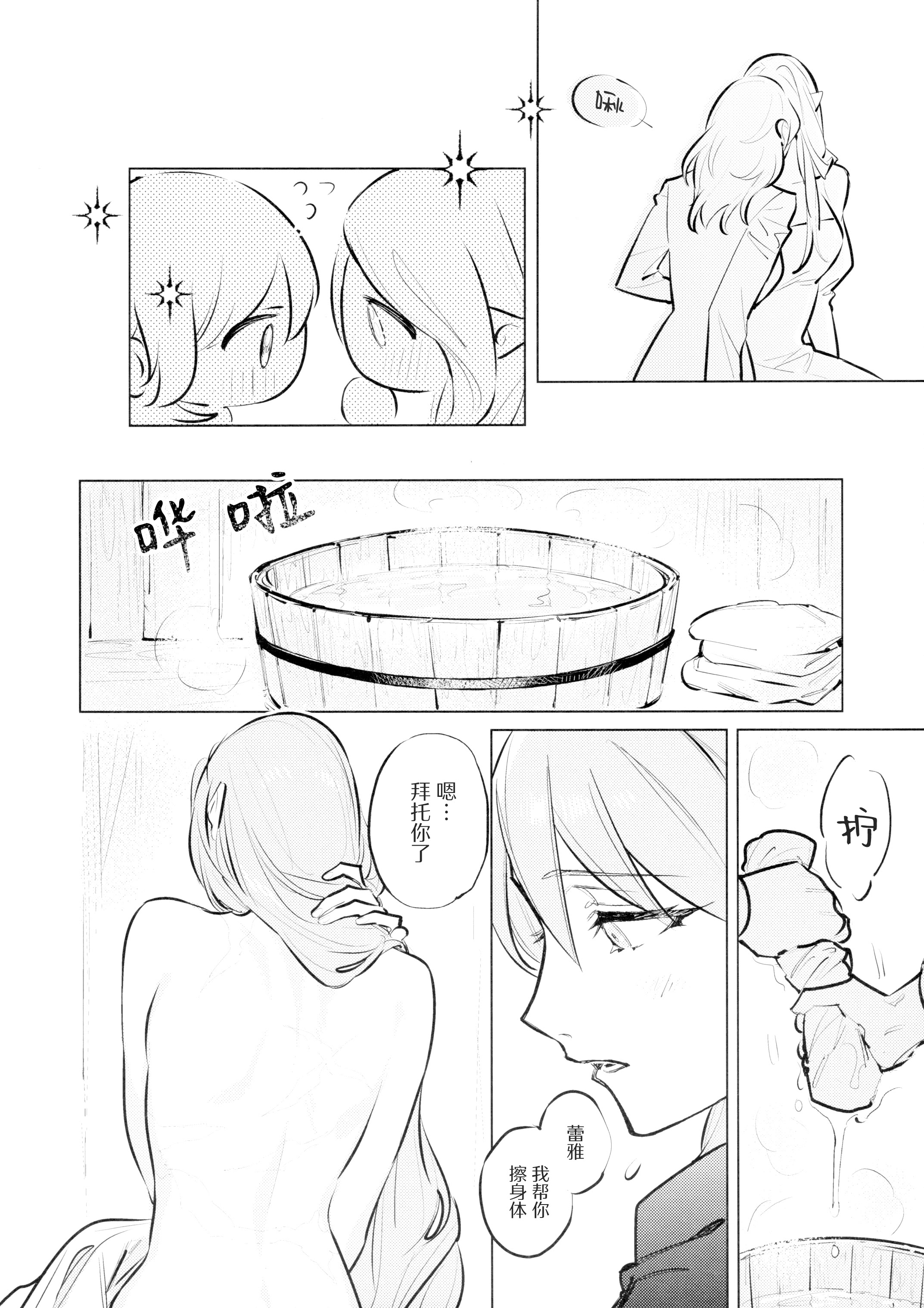 [日本漫画] (この心臓を動かすもの DR2024) [ALSeTRO (ぎゃりん)] やわらかい鱗 (ファイアーエムブレム風花雪月) 单本,女同百合#[37P]-15