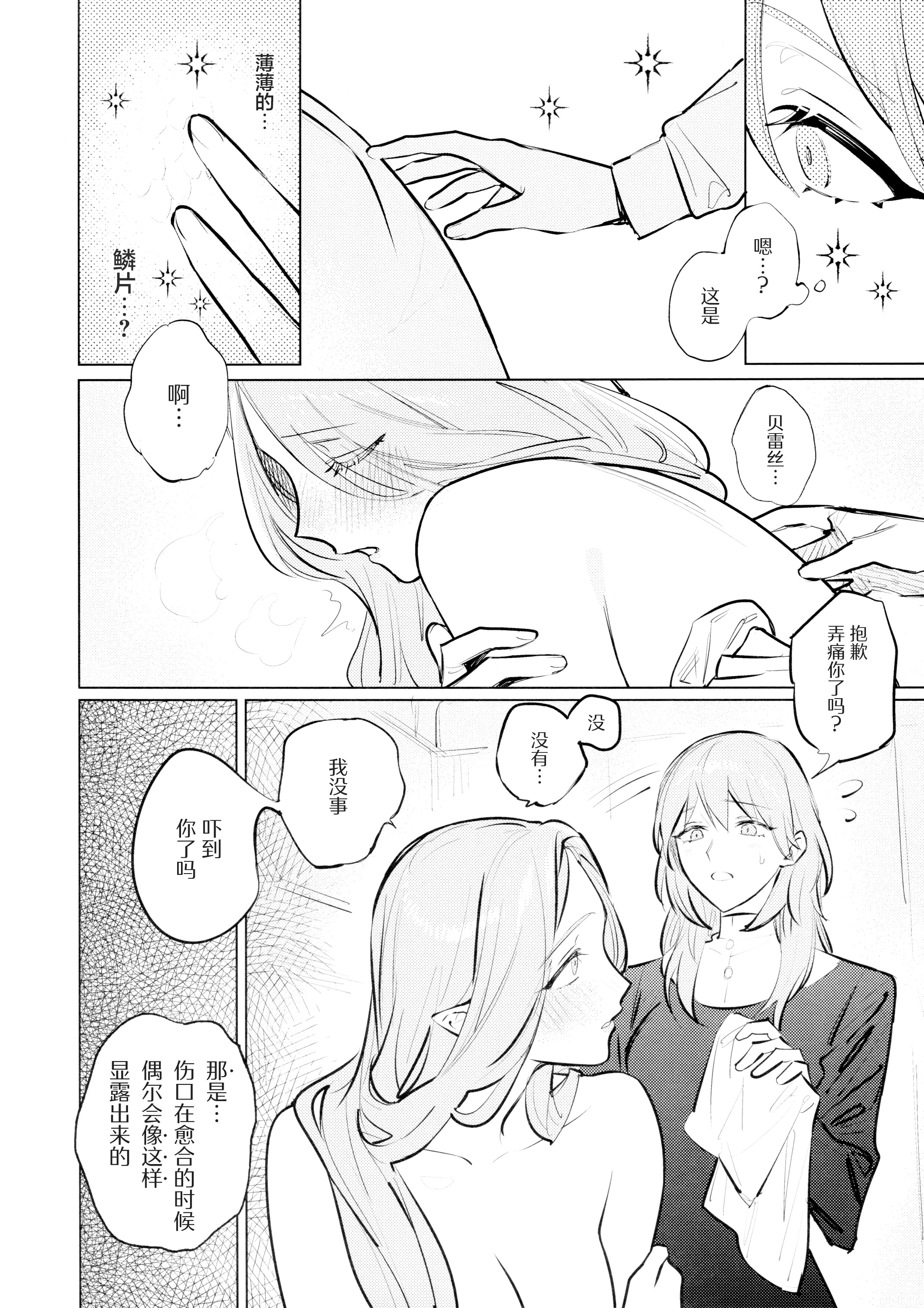 [日本漫画] (この心臓を動かすもの DR2024) [ALSeTRO (ぎゃりん)] やわらかい鱗 (ファイアーエムブレム風花雪月) 单本,女同百合#[37P]-17