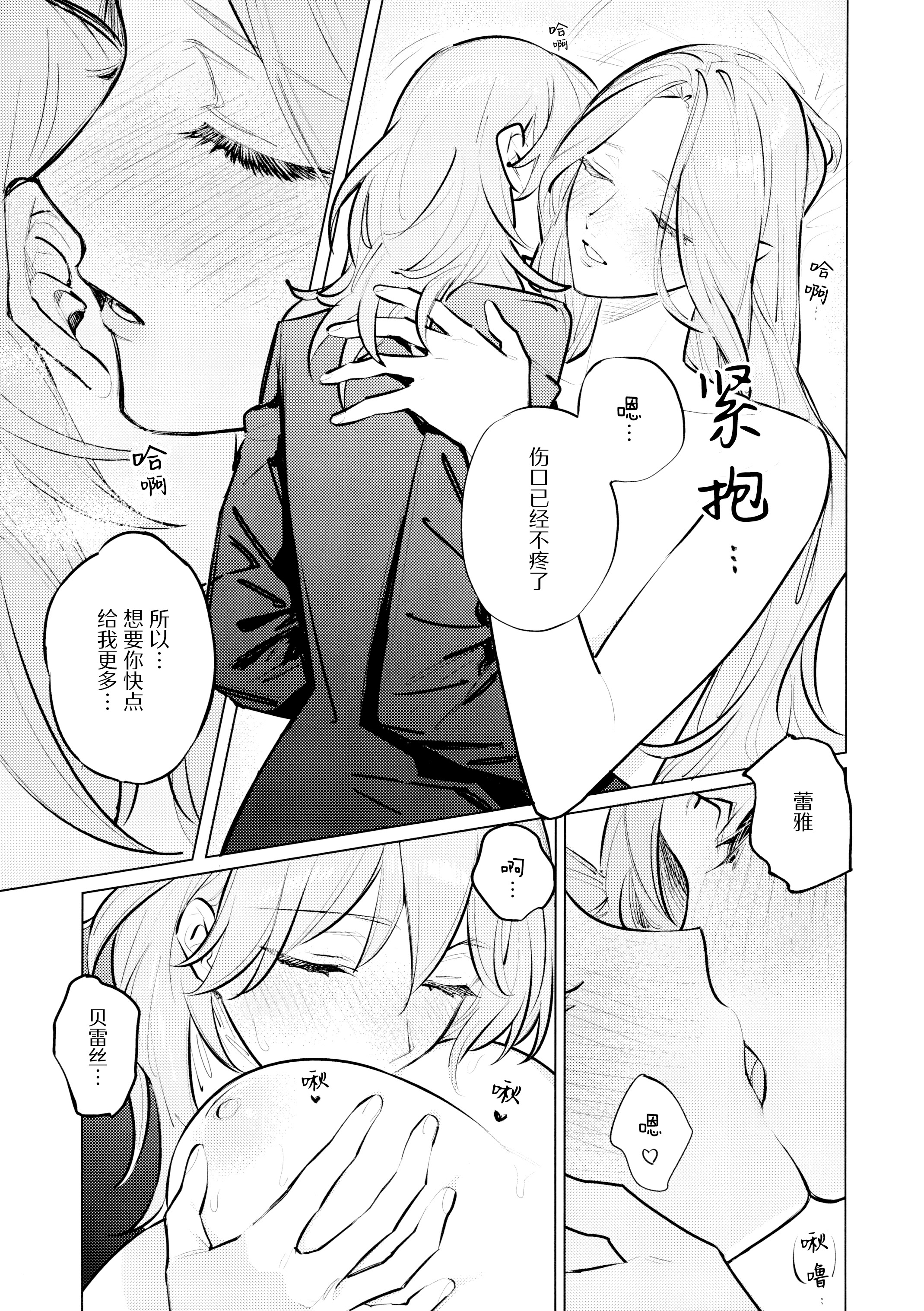 [日本漫画] (この心臓を動かすもの DR2024) [ALSeTRO (ぎゃりん)] やわらかい鱗 (ファイアーエムブレム風花雪月) 单本,女同百合#[37P]-26