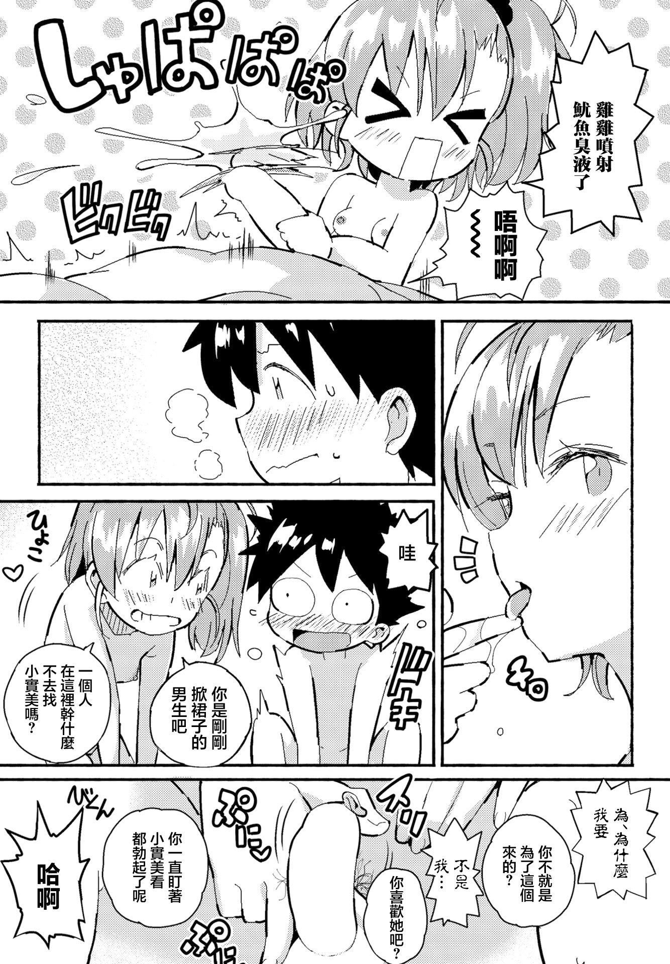 [日本漫画] [斎藤燕] 花染シビキのおもてなしダブルスプラッシュ (COMIC ペンギンクラブ 2023年6月号 ) [中国翻訳] [DL版] 单本,萝莉,调教,巨乳大奶,单女,单男#[24P]-13