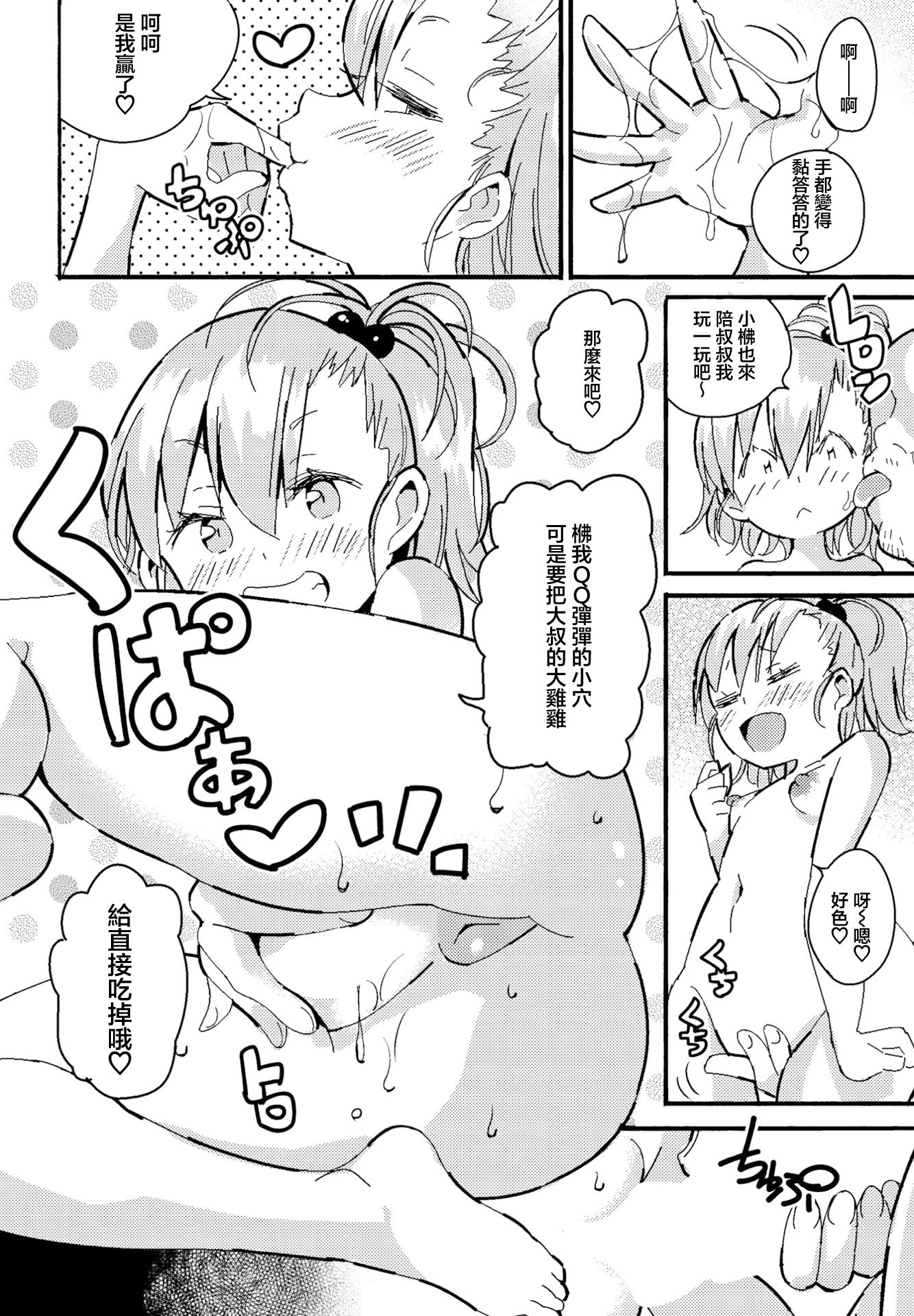 [日本漫画] [斎藤燕] 花染シビキのおもてなしダブルスプラッシュ (COMIC ペンギンクラブ 2023年6月号 ) [中国翻訳] [DL版] 单本,萝莉,调教,巨乳大奶,单女,单男#[24P]-16