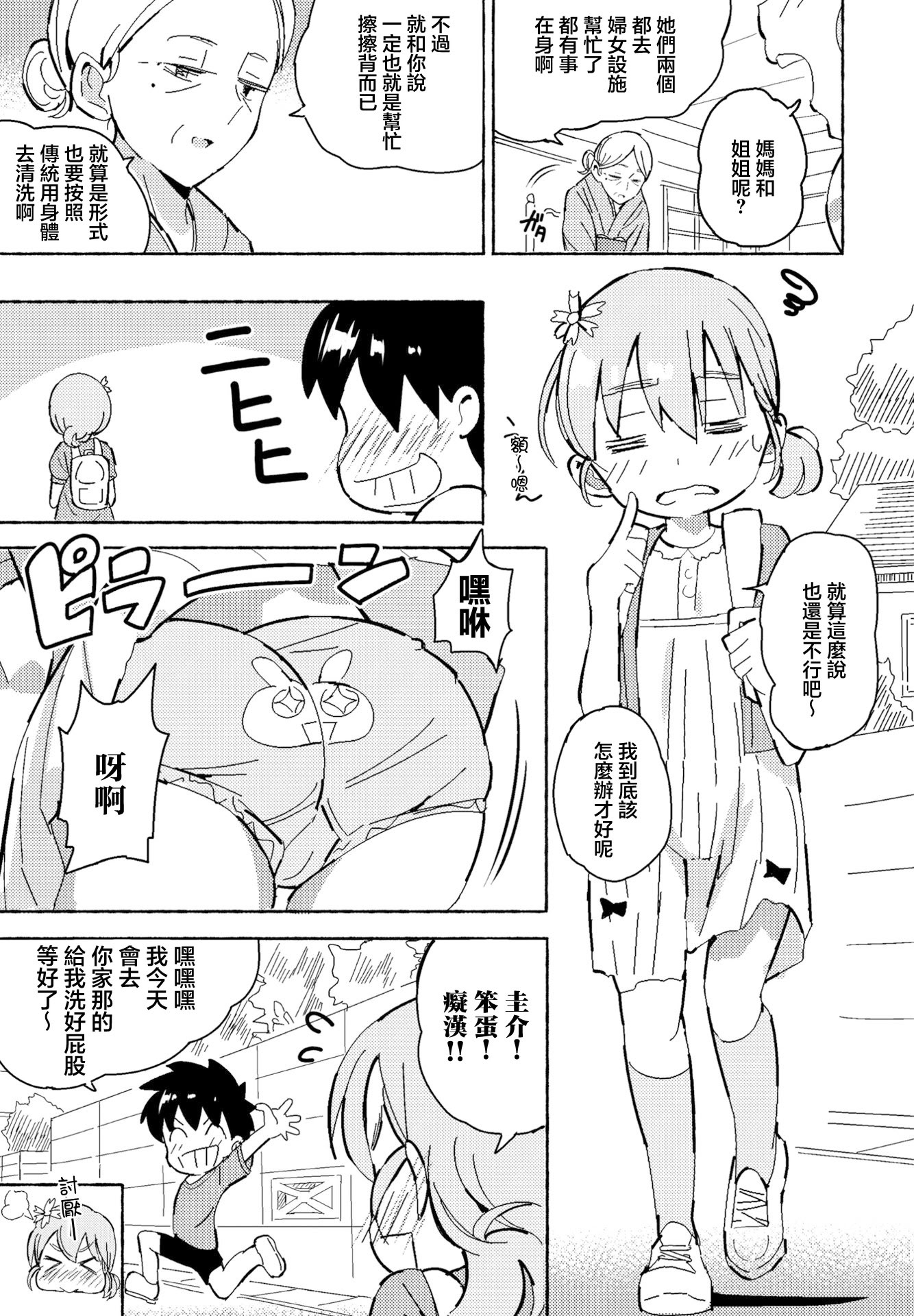 [日本漫画] [斎藤燕] 花染シビキのおもてなしダブルスプラッシュ (COMIC ペンギンクラブ 2023年6月号 ) [中国翻訳] [DL版] 单本,萝莉,调教,巨乳大奶,单女,单男#[24P]-5
