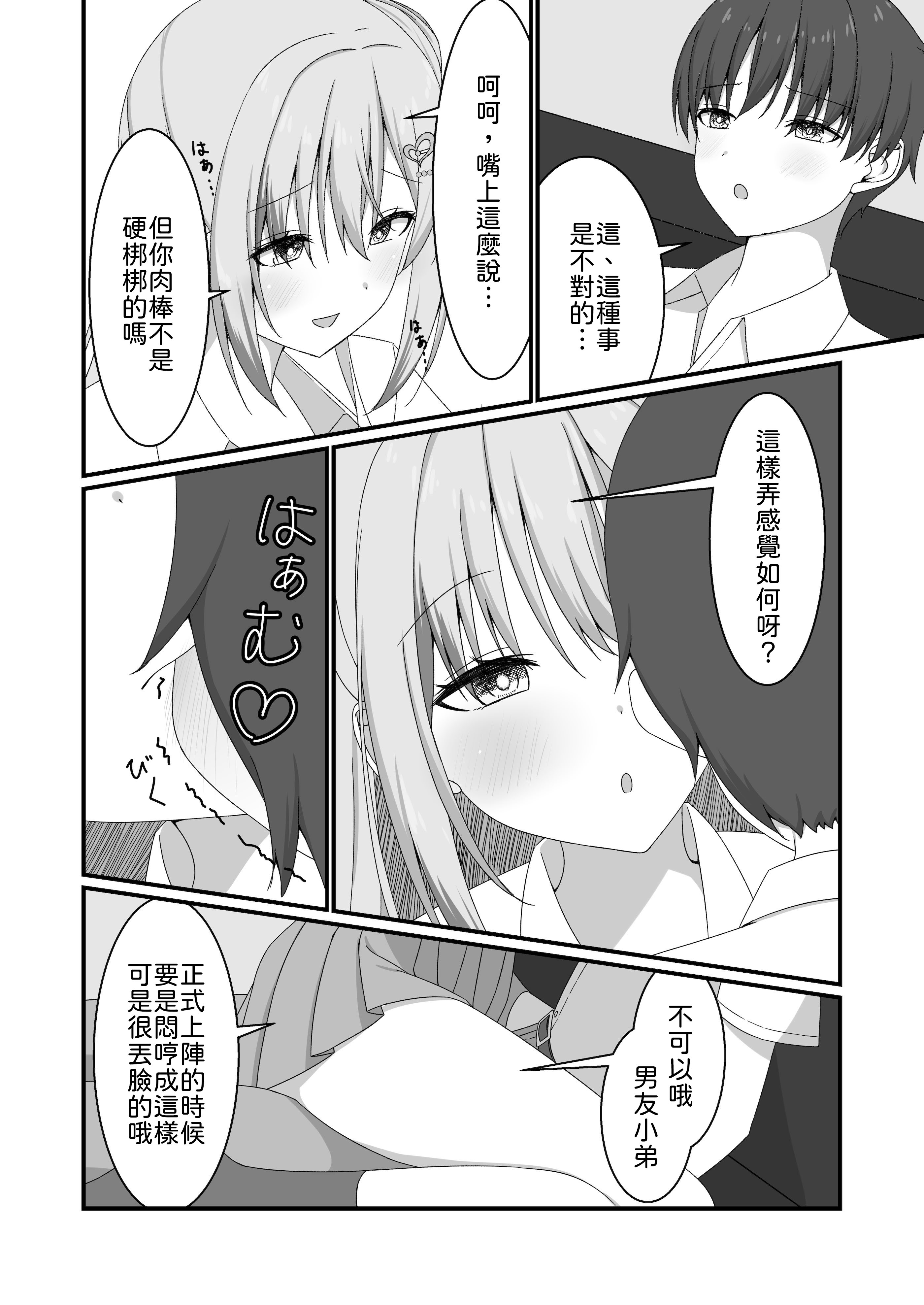 [日本漫画] [ゆうとぴゅあ] カノジョの友達ギャルとネカフェでこっそり浮気セックス 单本,巨乳大奶,露出,大阴茎#[35P]-10