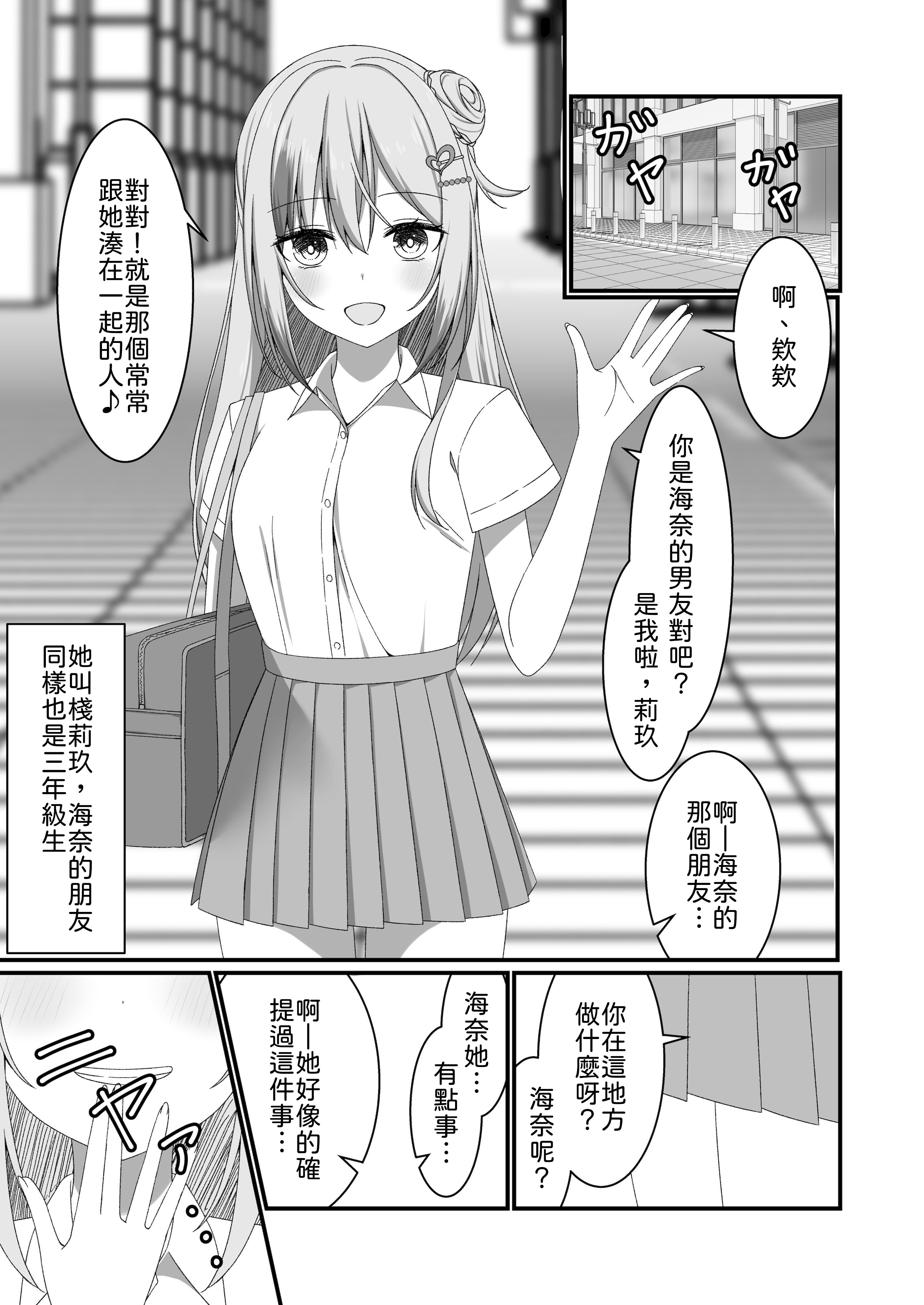 [日本漫画] [ゆうとぴゅあ] カノジョの友達ギャルとネカフェでこっそり浮気セックス 单本,巨乳大奶,露出,大阴茎#[35P]-3