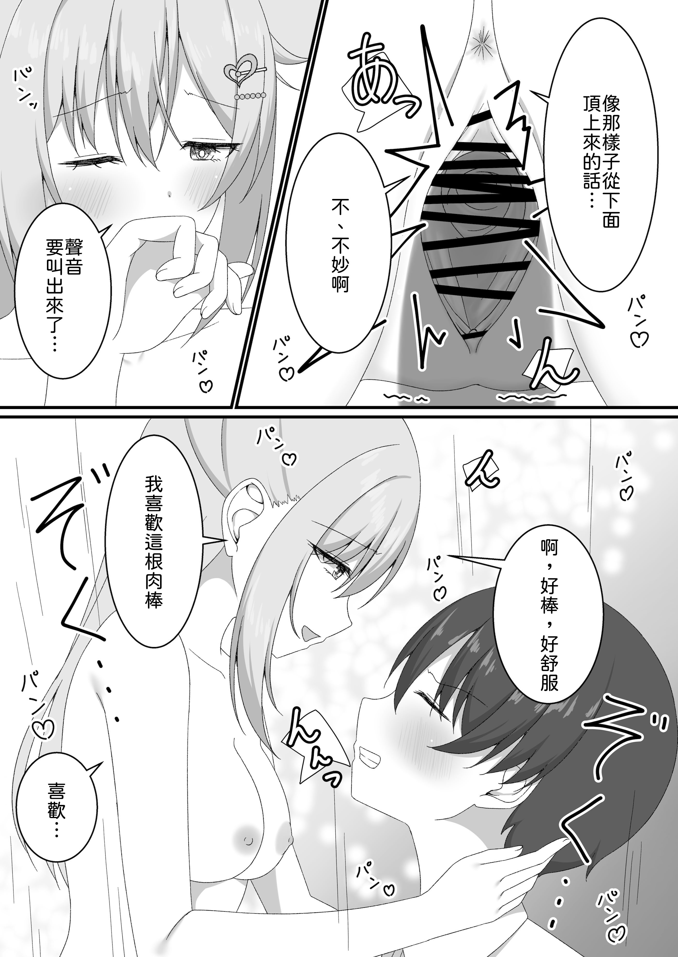 [日本漫画] [ゆうとぴゅあ] カノジョの友達ギャルとネカフェでこっそり浮気セックス 单本,巨乳大奶,露出,大阴茎#[35P]-30