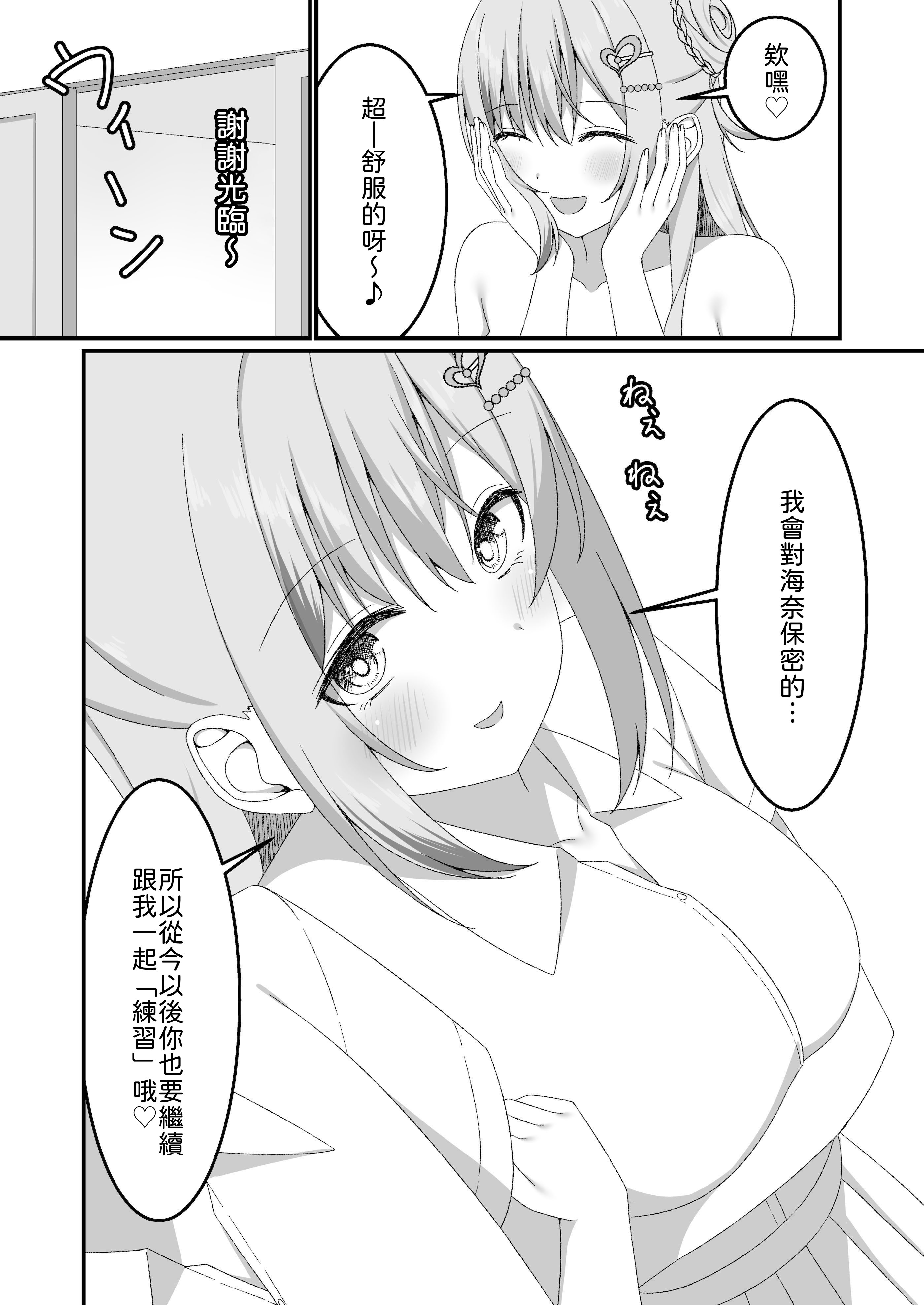 [日本漫画] [ゆうとぴゅあ] カノジョの友達ギャルとネカフェでこっそり浮気セックス 单本,巨乳大奶,露出,大阴茎#[35P]-34