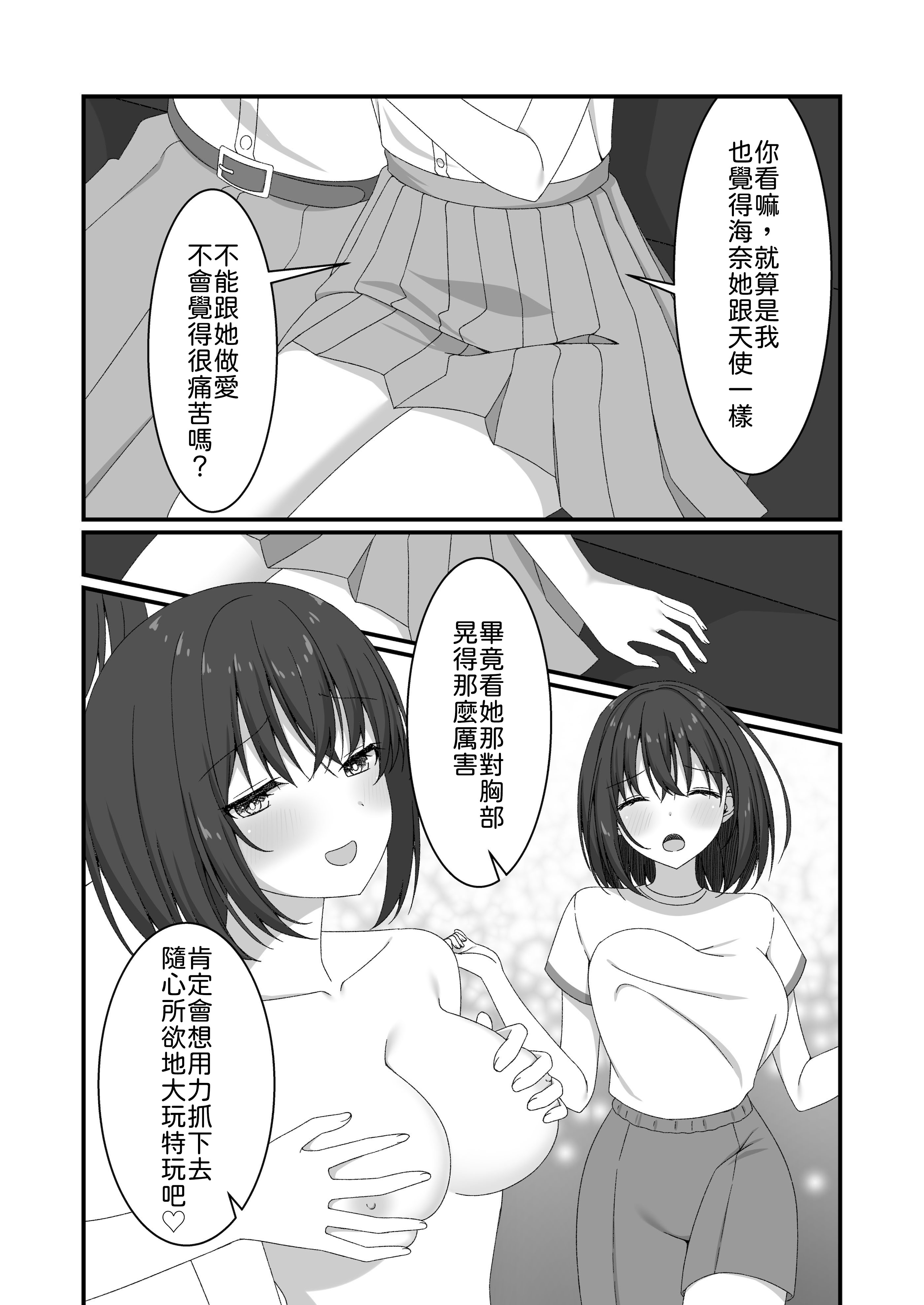 [日本漫画] [ゆうとぴゅあ] カノジョの友達ギャルとネカフェでこっそり浮気セックス 单本,巨乳大奶,露出,大阴茎#[35P]-7
