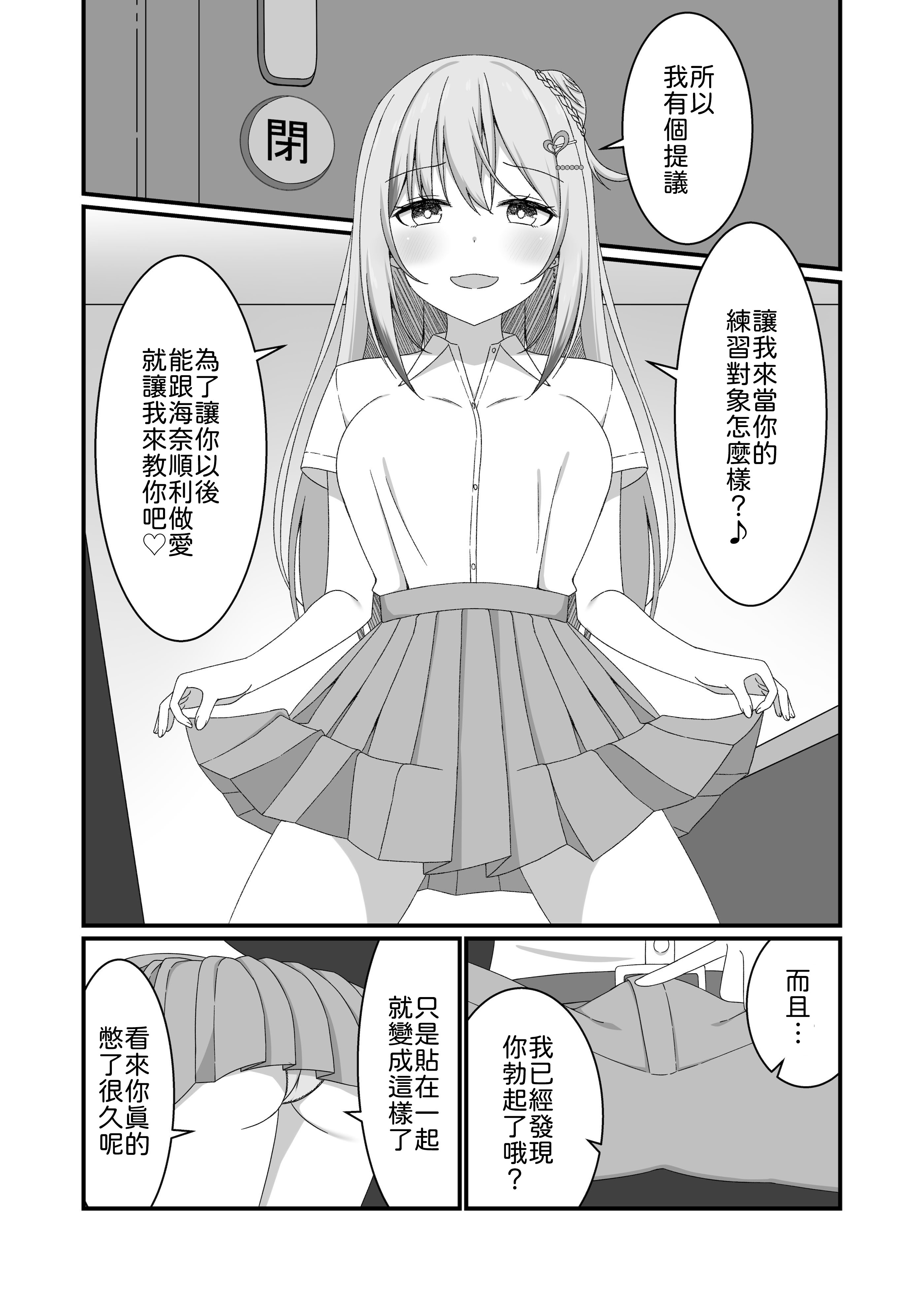 [日本漫画] [ゆうとぴゅあ] カノジョの友達ギャルとネカフェでこっそり浮気セックス 单本,巨乳大奶,露出,大阴茎#[35P]-8