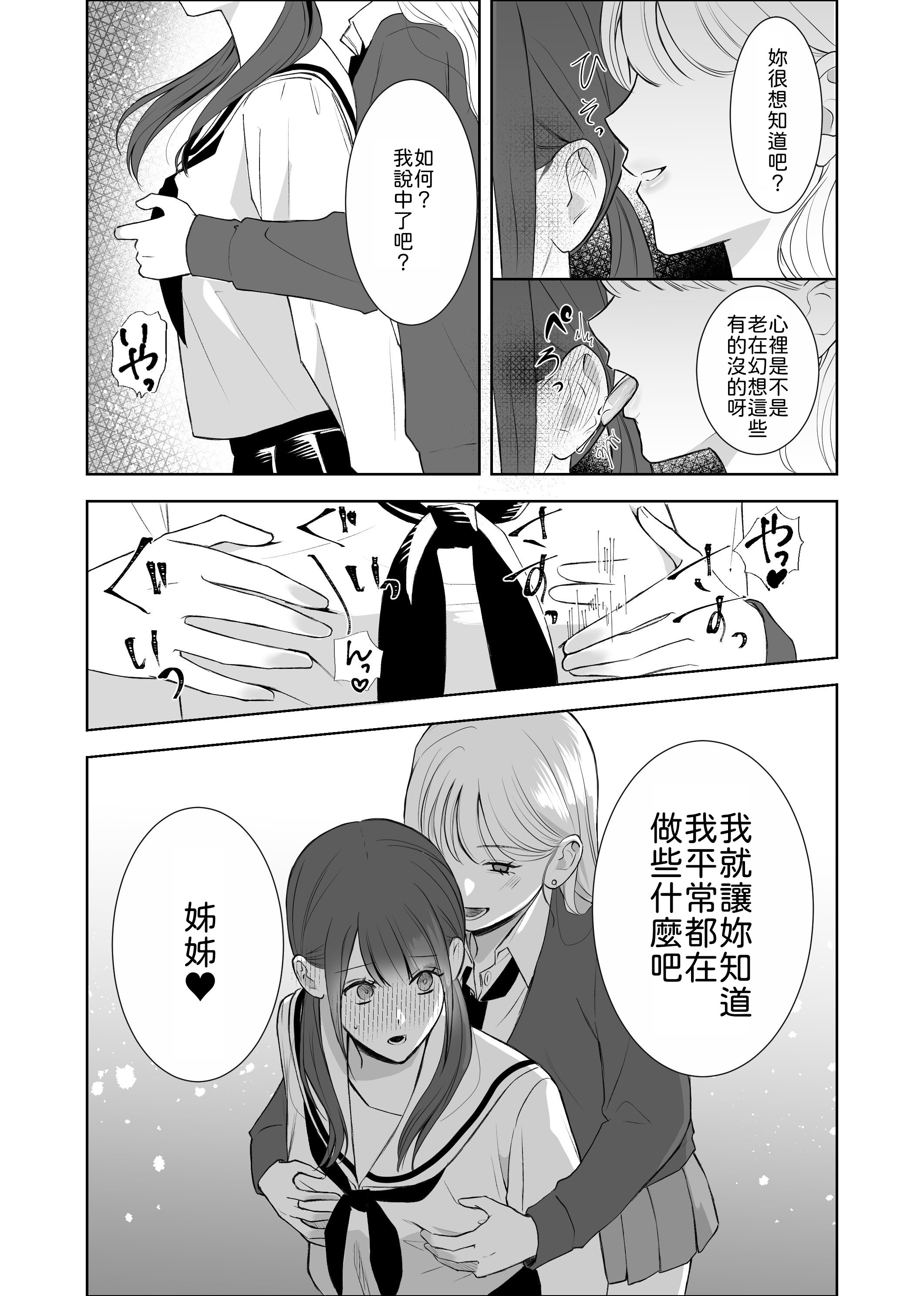 [日本漫画] [サンサンソーラー] 義妹に教わる気持ちイイコト [中譯] 单本,女同百合#[22P]-10