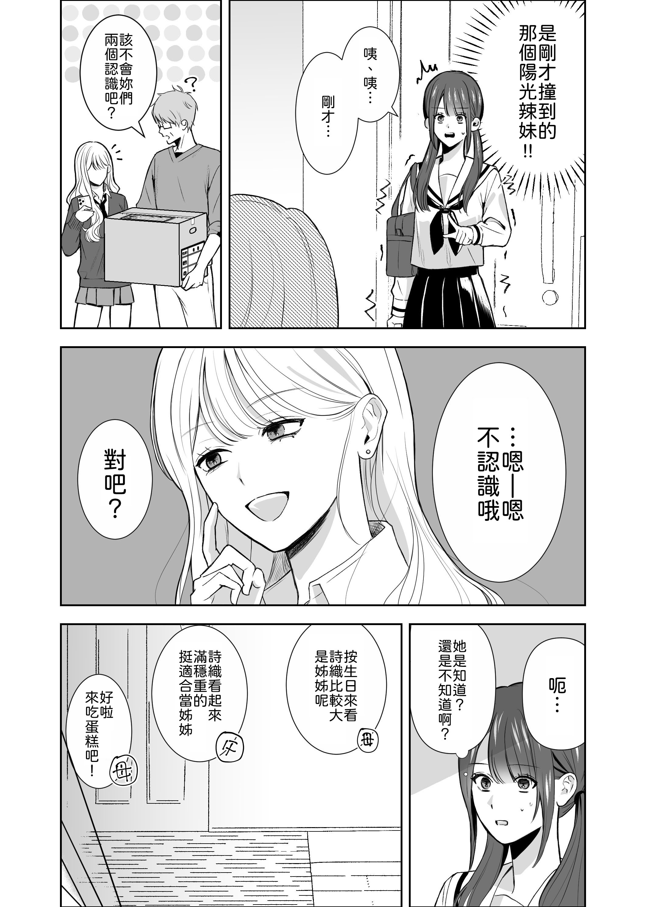 [日本漫画] [サンサンソーラー] 義妹に教わる気持ちイイコト [中譯] 单本,女同百合#[22P]-5