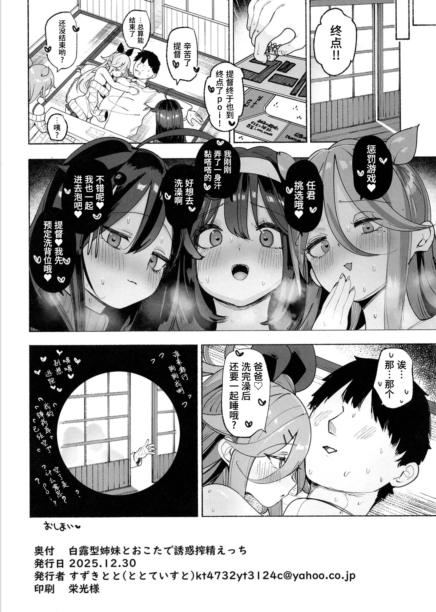 [日本漫画] (C107) [ととていすと (すずきとと)] 白露型姉妹とおこたで誘惑搾精えっち (艦隊これくしょん -艦これ-) 单本,巨乳大奶,后宫,内射中出,丝袜#[26P]-25