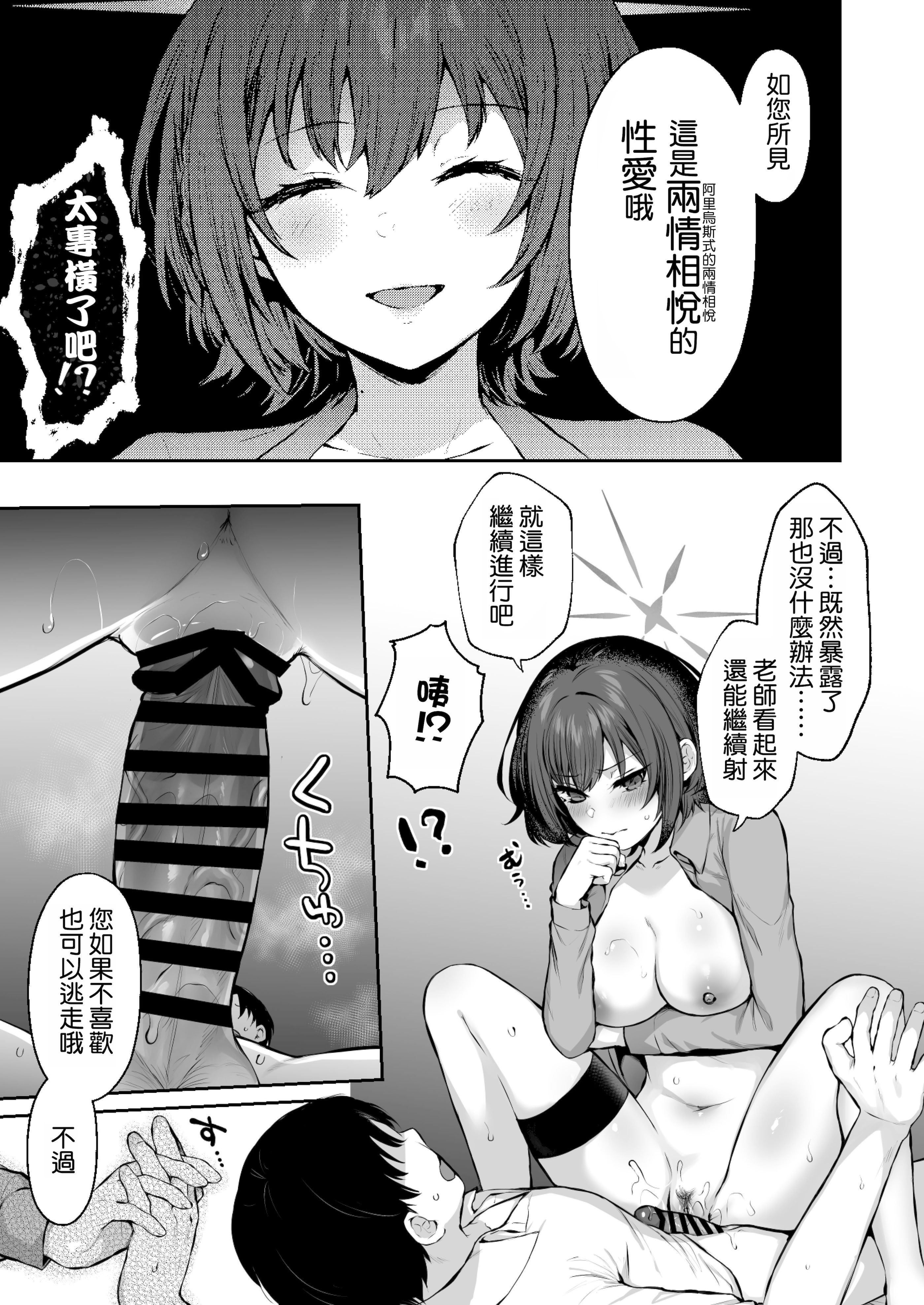 [日本漫画] [柿の種一粒 (柿野なしこ)] 梯スバルの秘密 (ブルーアーカイブ) [DL版] 单本,巨乳大奶,单女,单男,内射中出#[20P]-14