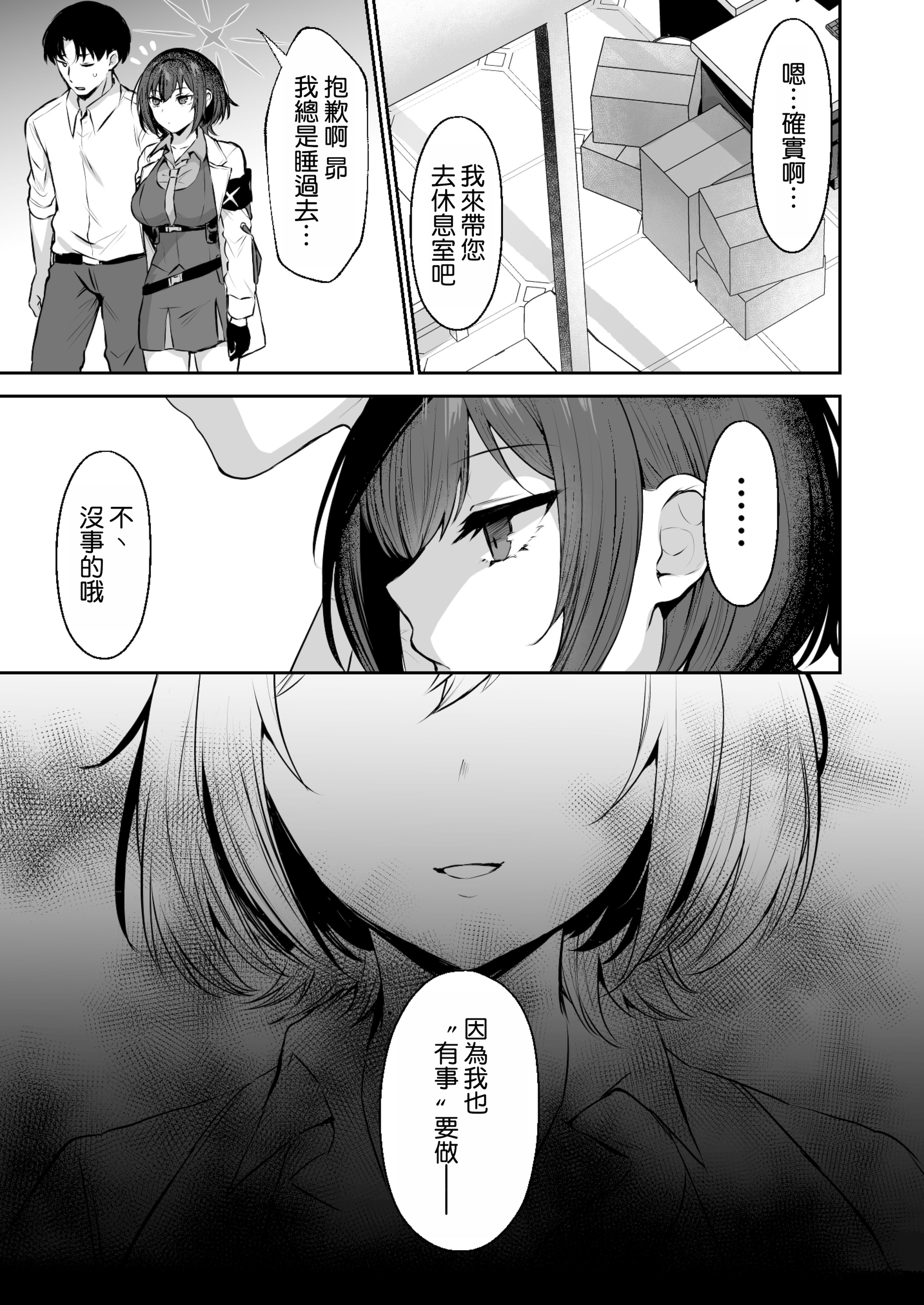 [日本漫画] [柿の種一粒 (柿野なしこ)] 梯スバルの秘密 (ブルーアーカイブ) [DL版] 单本,巨乳大奶,单女,单男,内射中出#[20P]-4
