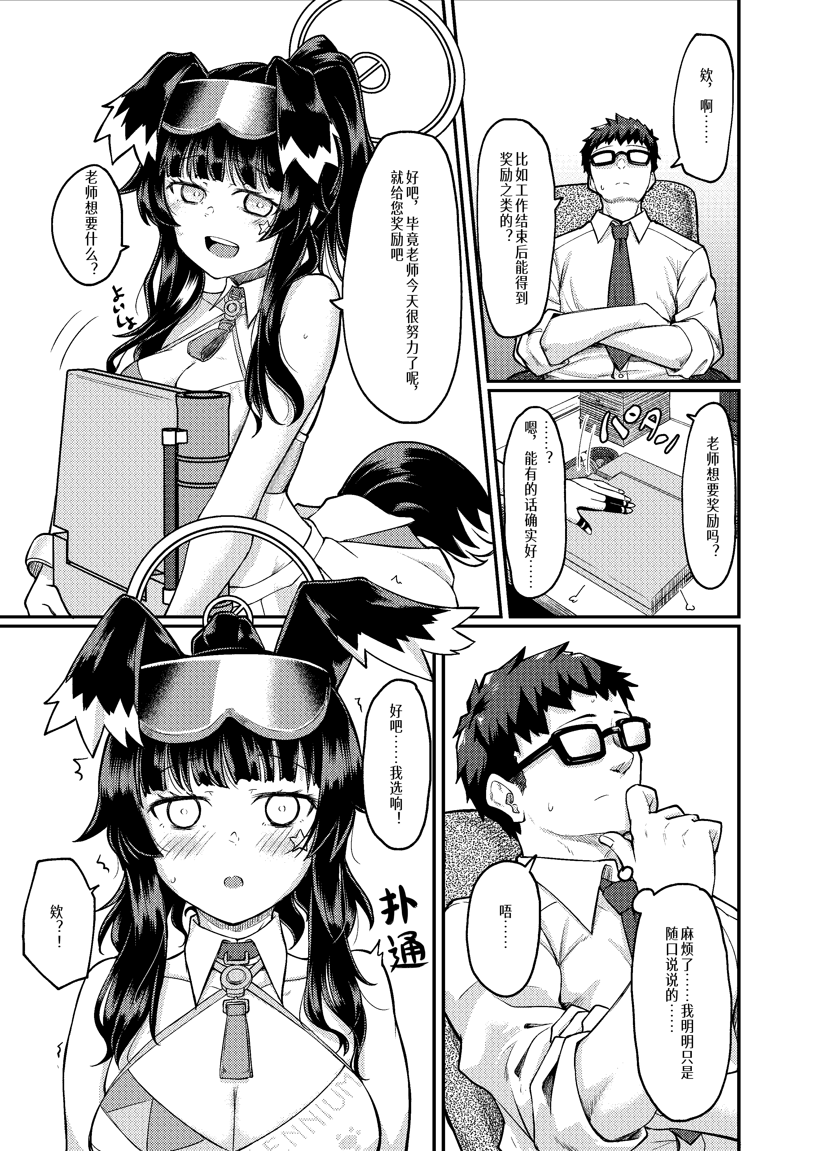 [日本漫画] [H×3I (平野河重)] 猫塚ヒビキは役立ちたい (ブルーアーカイブ)｜猫冢响想帮上忙 单本,巨乳大奶,露出,大阴茎#[27P]-6