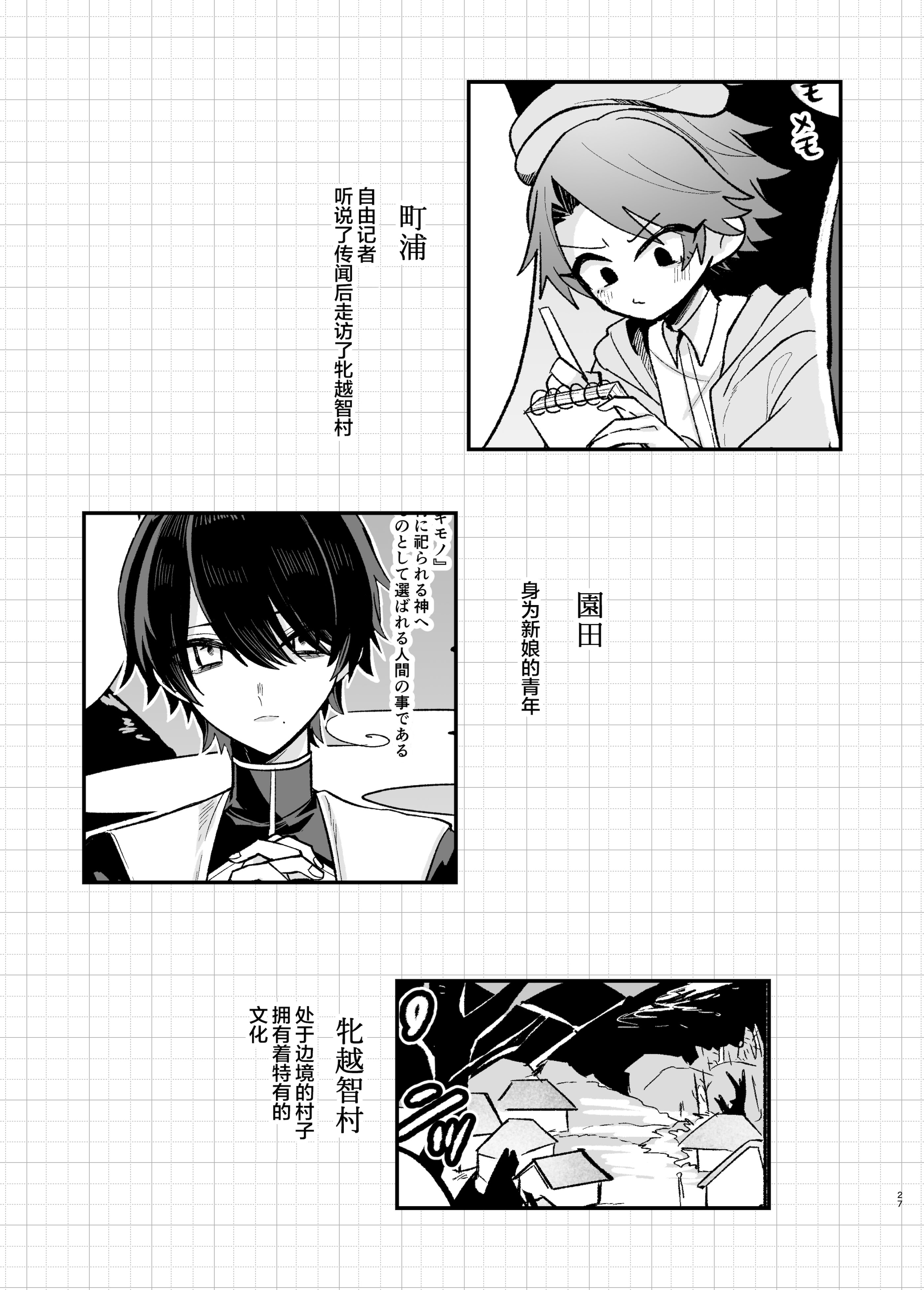 [日本漫画] [甘蕉薬 (miska)] 美青年に真顔で性処理してもらえるとの噂がある因習村にまつわる本 [中国翻訳] 单本,同性,药娘伪娘,群P#[28P]-27