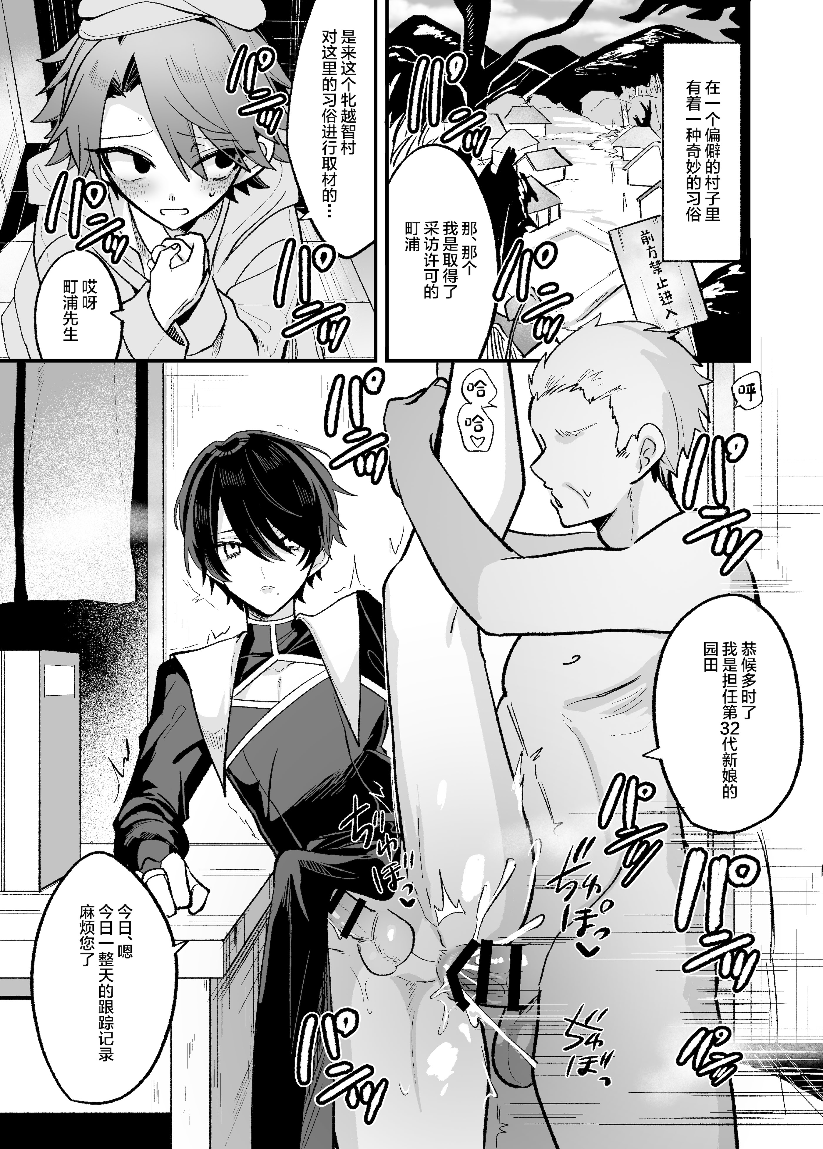[日本漫画] [甘蕉薬 (miska)] 美青年に真顔で性処理してもらえるとの噂がある因習村にまつわる本 [中国翻訳] 单本,同性,药娘伪娘,群P#[28P]-3
