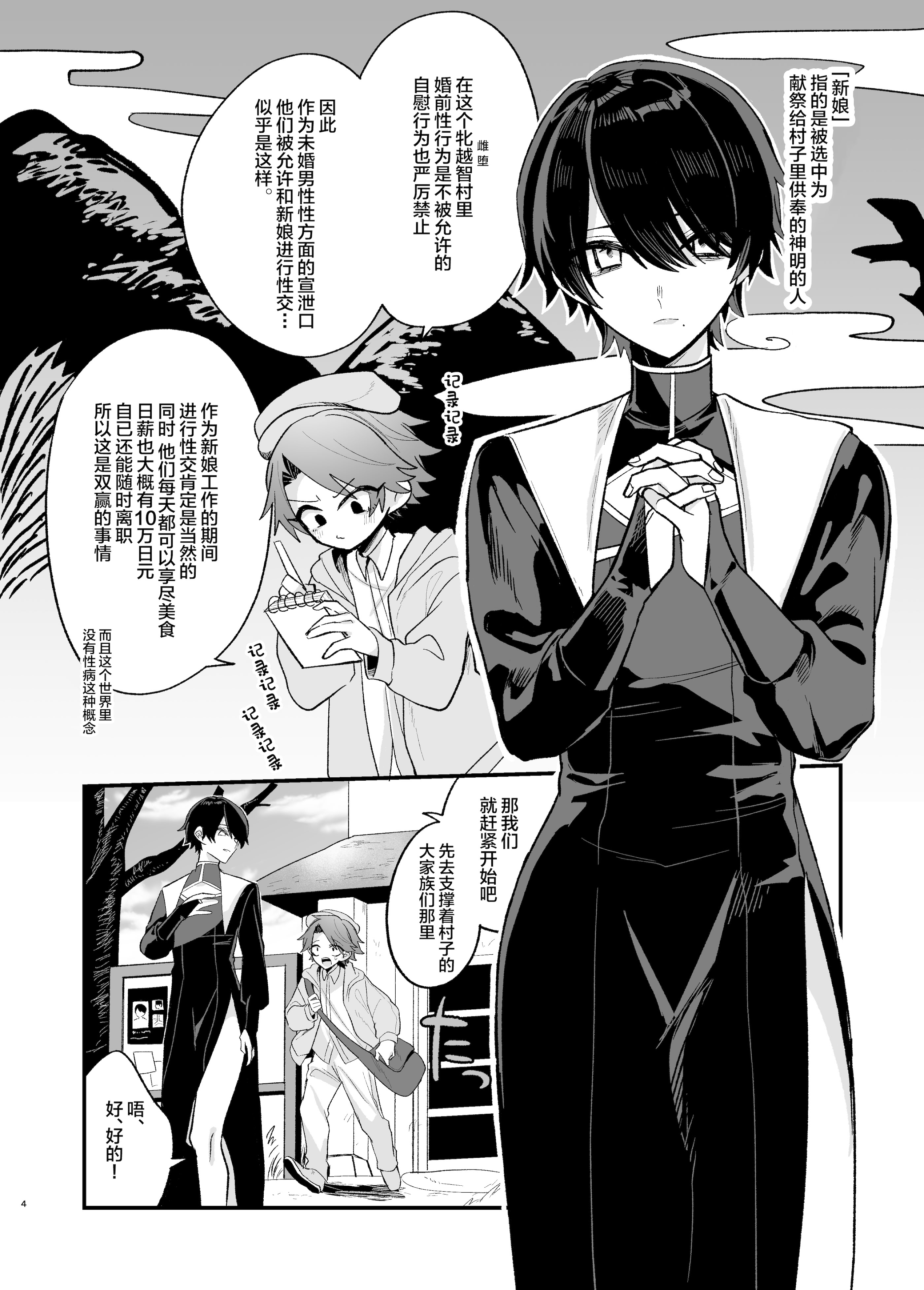 [日本漫画] [甘蕉薬 (miska)] 美青年に真顔で性処理してもらえるとの噂がある因習村にまつわる本 [中国翻訳] 单本,同性,药娘伪娘,群P#[28P]-4