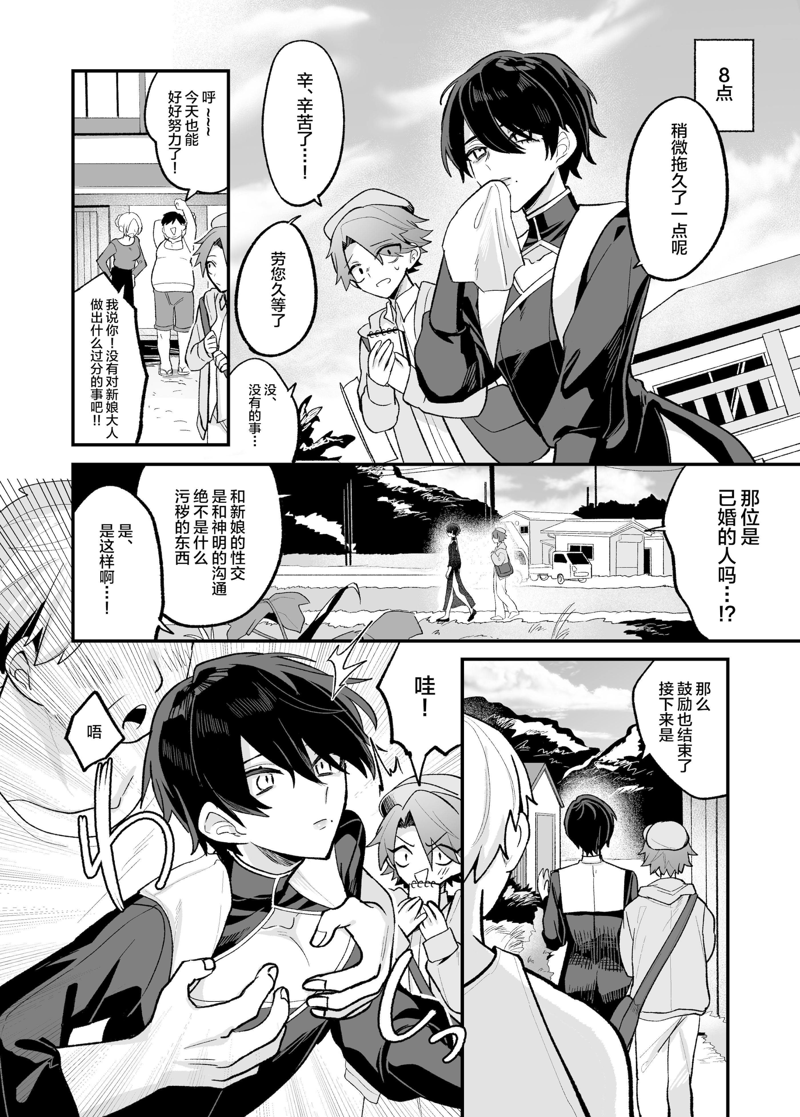 [日本漫画] [甘蕉薬 (miska)] 美青年に真顔で性処理してもらえるとの噂がある因習村にまつわる本 [中国翻訳] 单本,同性,药娘伪娘,群P#[28P]-8