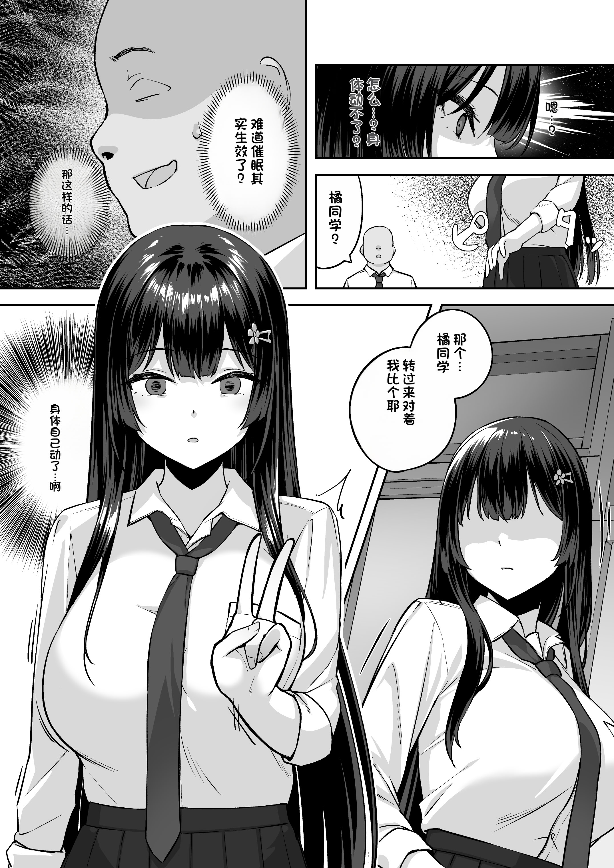 [日本漫画] [れんちぷ屋 (ぽちゃどん)] 高嶺の花に催眠を [機翻] 单本,黑丝丝袜,巨乳大奶,女学生,内射中出#[39P]-10