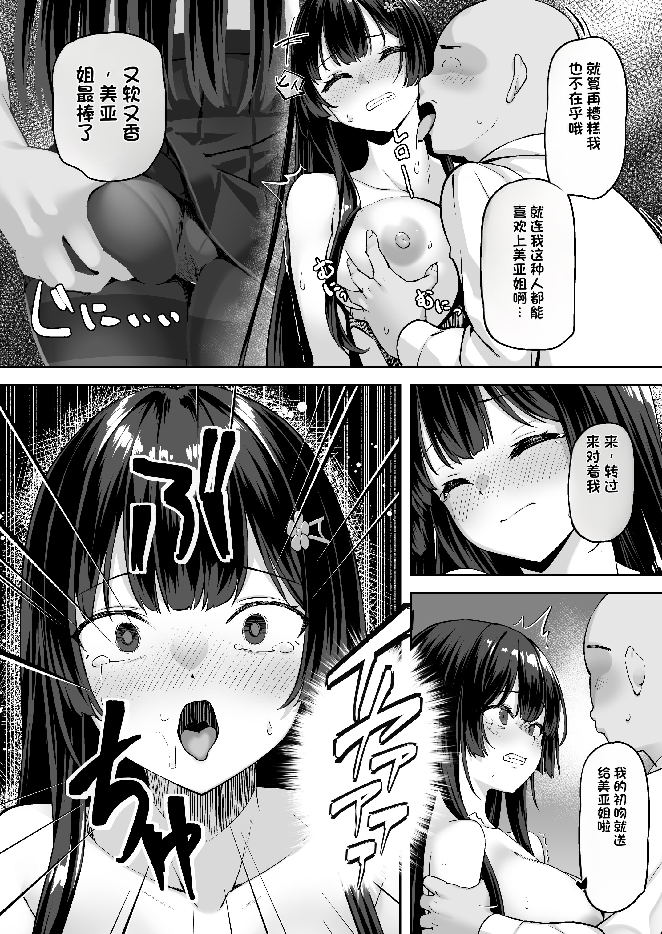 [日本漫画] [れんちぷ屋 (ぽちゃどん)] 高嶺の花に催眠を [機翻] 单本,黑丝丝袜,巨乳大奶,女学生,内射中出#[39P]-14