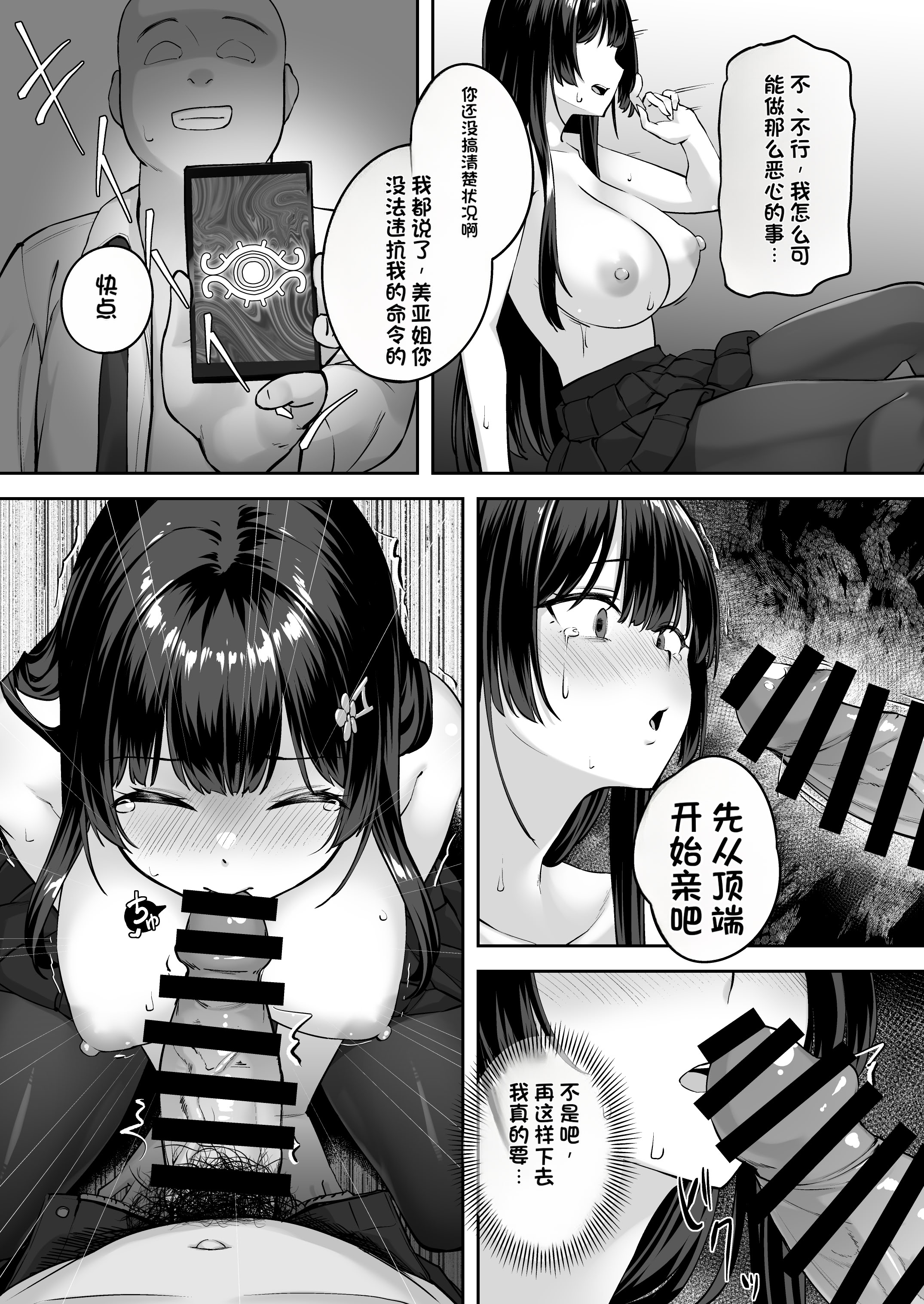 [日本漫画] [れんちぷ屋 (ぽちゃどん)] 高嶺の花に催眠を [機翻] 单本,黑丝丝袜,巨乳大奶,女学生,内射中出#[39P]-17