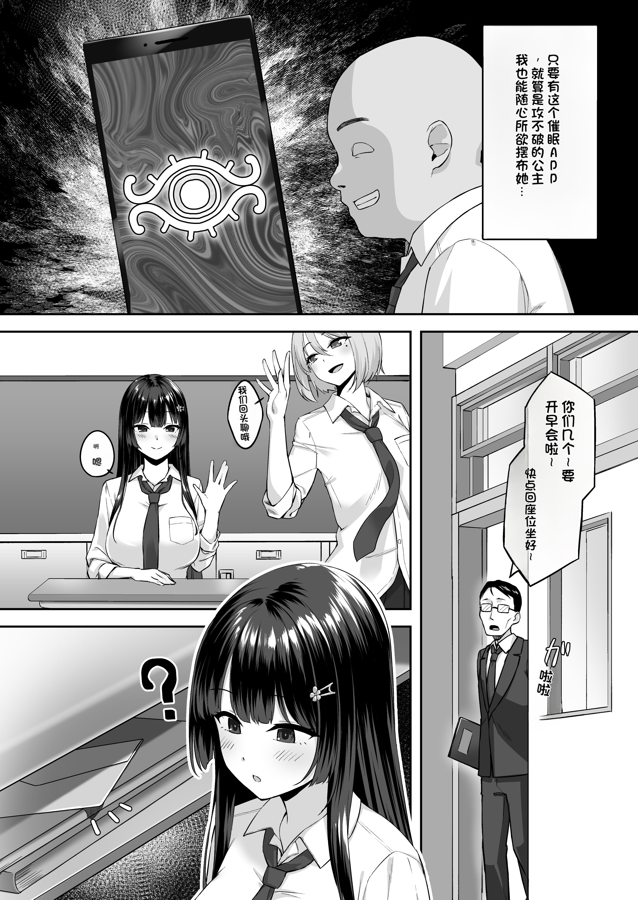 [日本漫画] [れんちぷ屋 (ぽちゃどん)] 高嶺の花に催眠を [機翻] 单本,黑丝丝袜,巨乳大奶,女学生,内射中出#[39P]-6