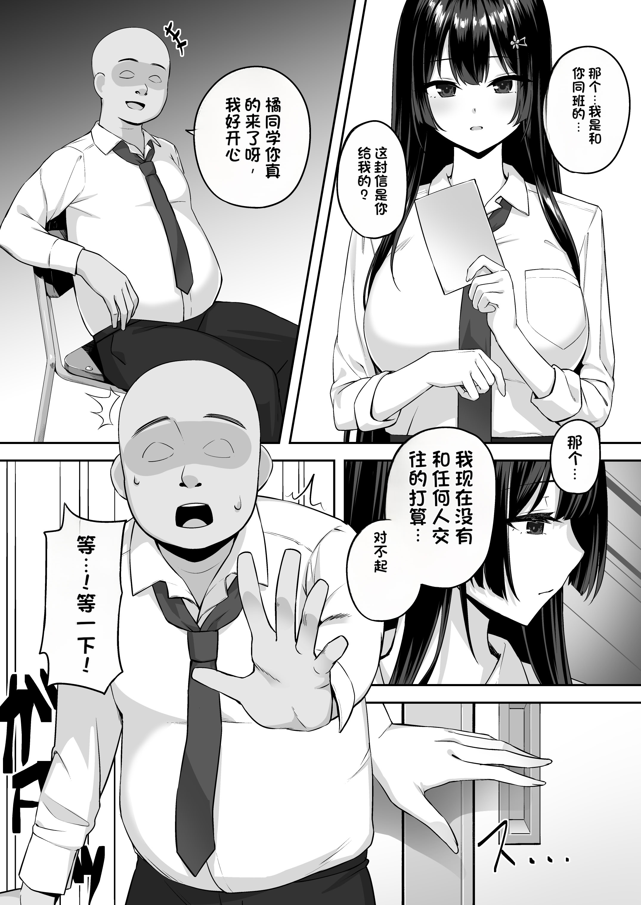 [日本漫画] [れんちぷ屋 (ぽちゃどん)] 高嶺の花に催眠を [機翻] 单本,黑丝丝袜,巨乳大奶,女学生,内射中出#[39P]-8