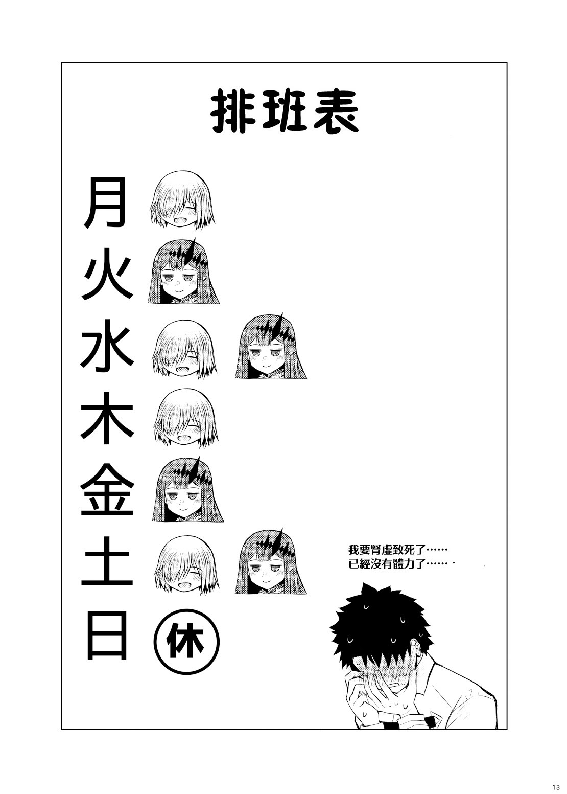 [日本漫画] [ふらふらトキシン (荒野沖)] 新米マスターとトリ子(・・・・・・の後日談的な3次創作みたいな本) (Fate／Grand Order)  单本,巨乳大奶,露出,大阴茎#[19P]-13