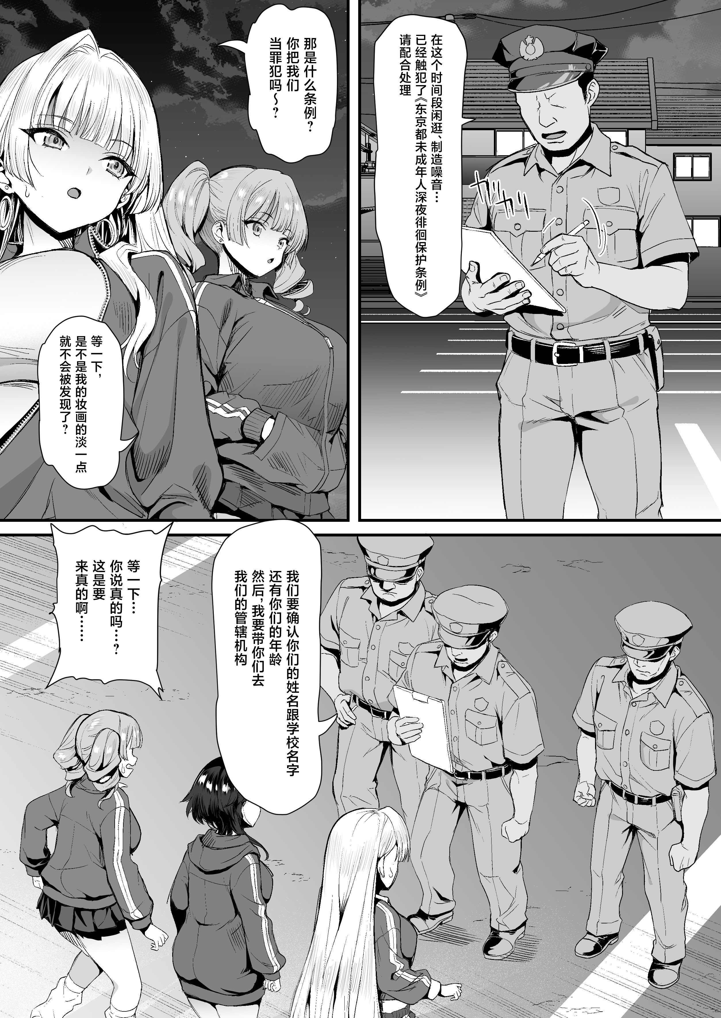 [日本漫画] [B-銀河] 田舎のヤンキーギャル補導したら処女だった 单本,巨乳大奶,女学生,露出,女学生制服,大阴茎#[44P]-9