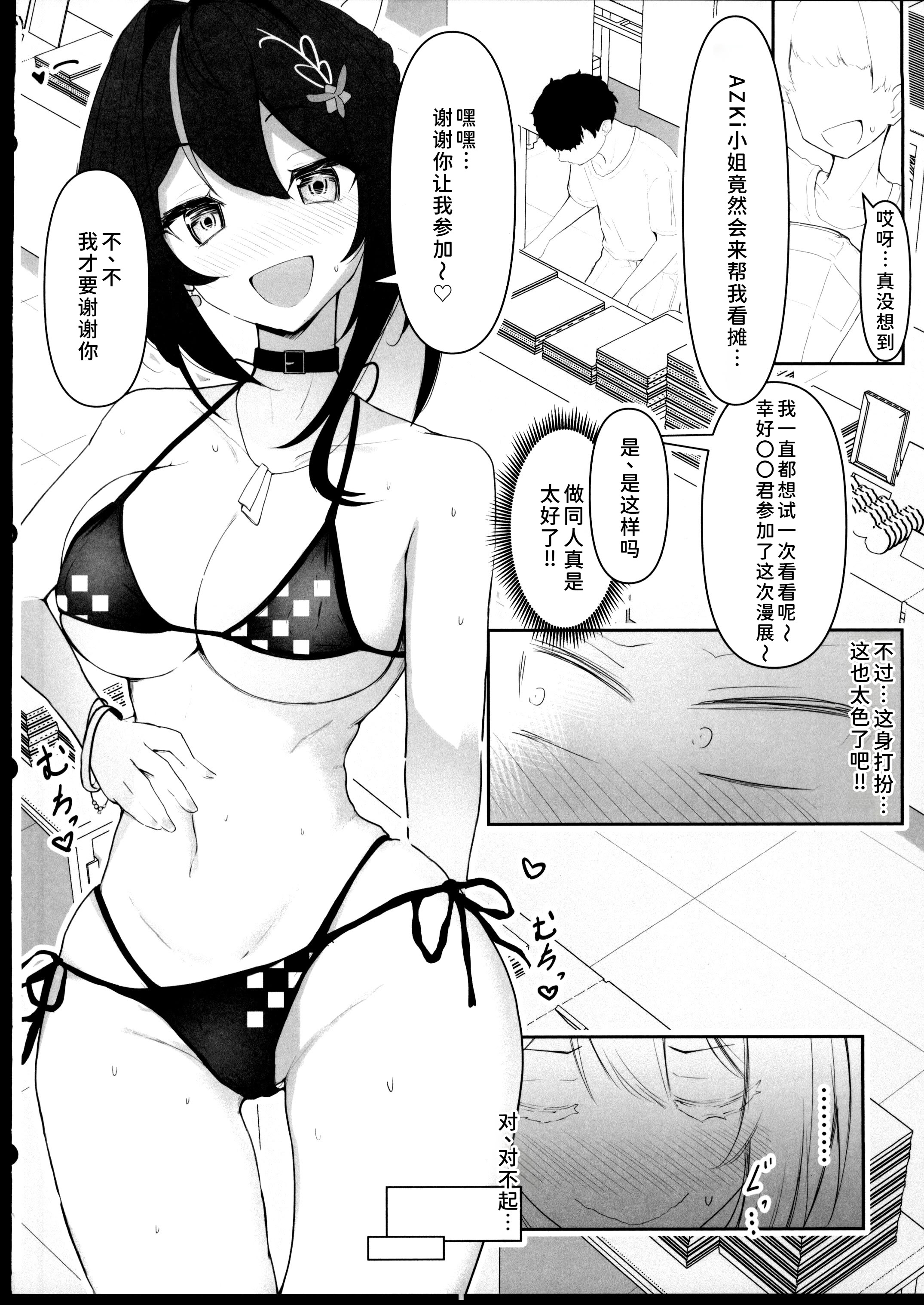 [日本漫画] (C107)[I_ll be BEAR (白熊☆°)] コミケ開催中にサークル主に気付かれずにどこまでH (hololive) 单本,巨乳大奶,露出,大阴茎#[32P]-3