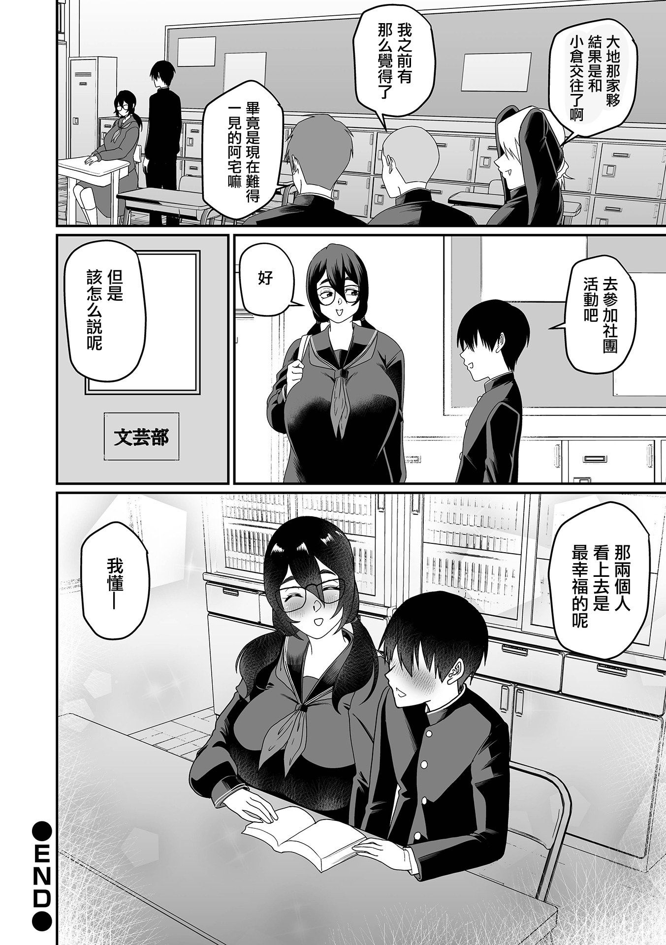 [日本漫画] [泉たいち] デカオタ超乳小倉さん ＃3 [中国翻訳] 单本,巨乳大奶,女学生,内射中出#[20P]-20