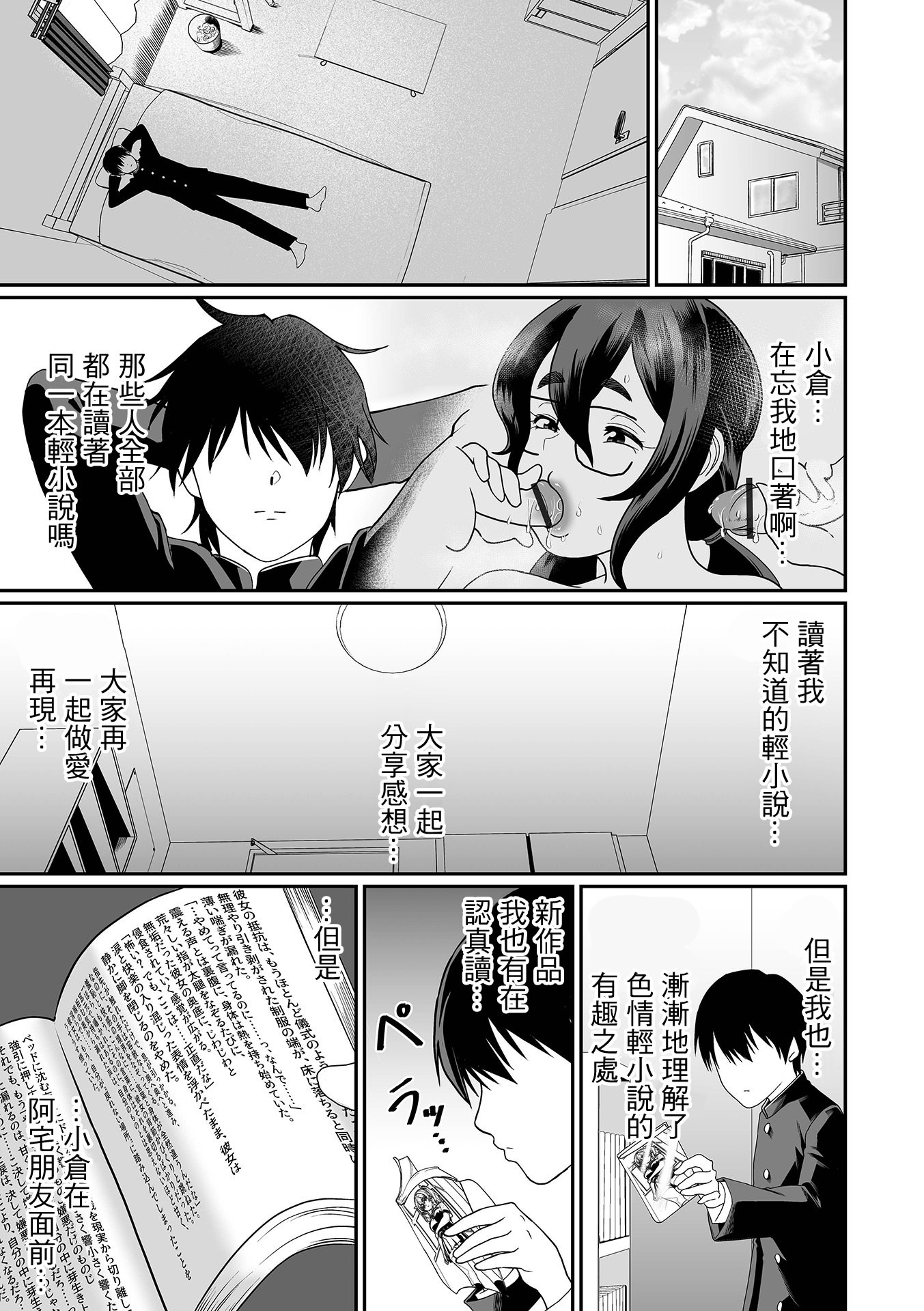 [日本漫画] [泉たいち] デカオタ超乳小倉さん ＃3 [中国翻訳] 单本,巨乳大奶,女学生,内射中出#[20P]-5