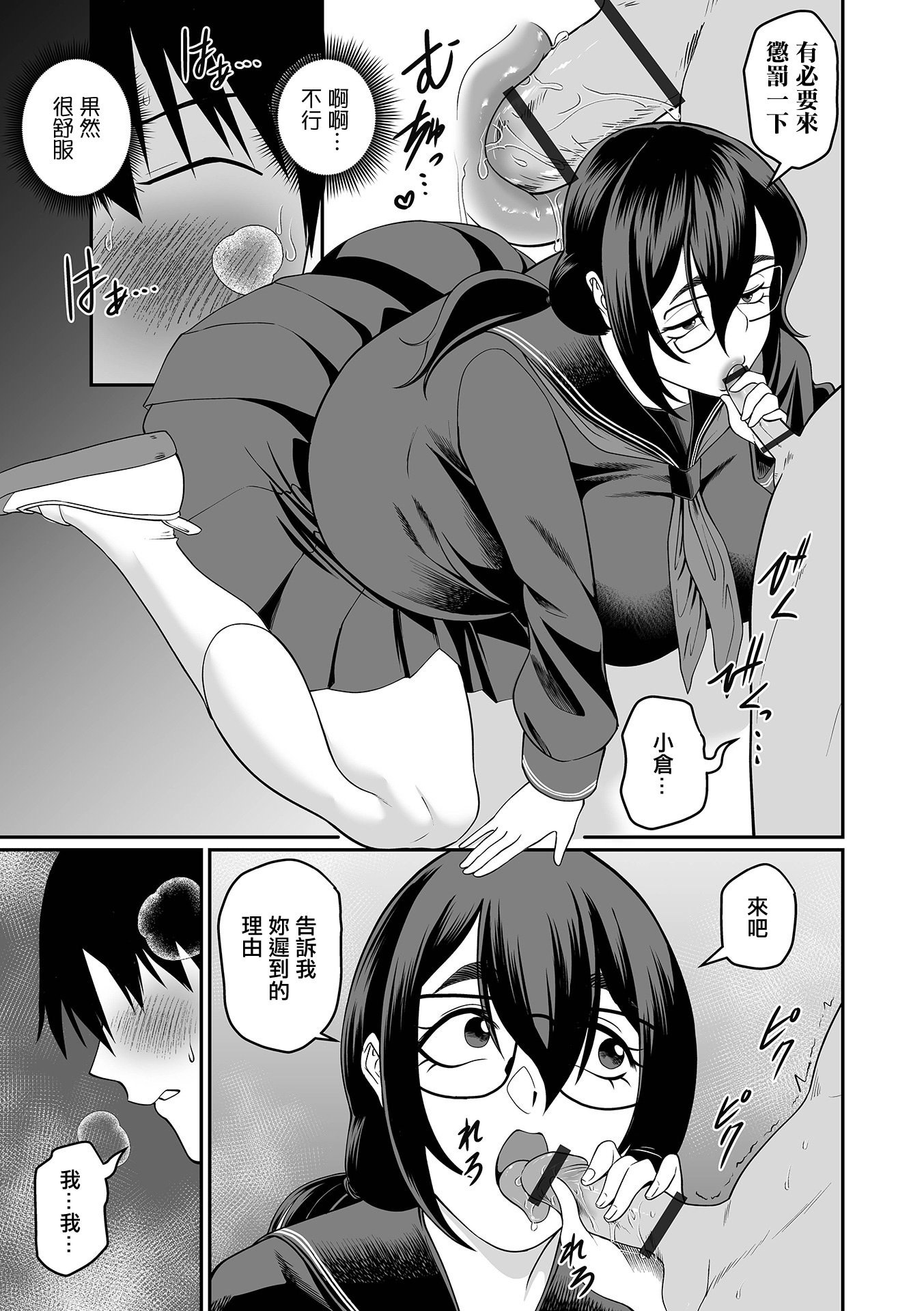 [日本漫画] [泉たいち] デカオタ超乳小倉さん ＃3 [中国翻訳] 单本,巨乳大奶,女学生,内射中出#[20P]-9